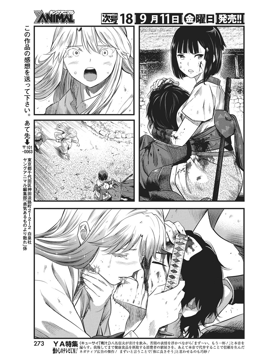 勇気あるものより散れ Chap 93 - Next Chap 94