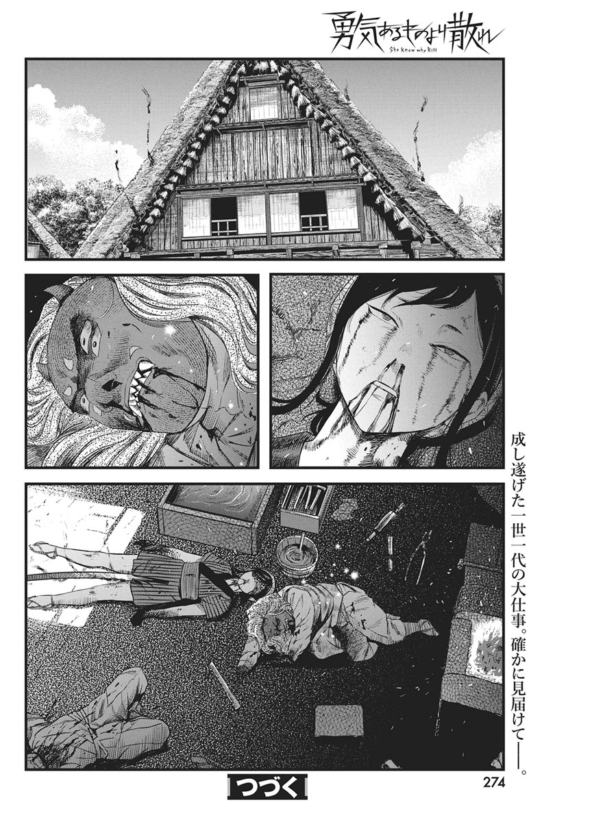 勇気あるものより散れ Chap 93 - Next Chap 94