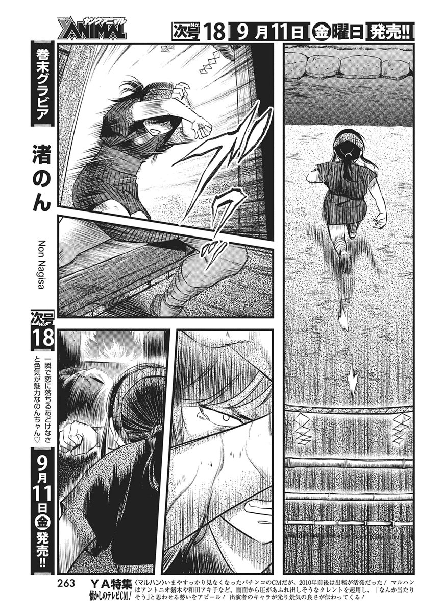勇気あるものより散れ Chap 93 - Next Chap 94