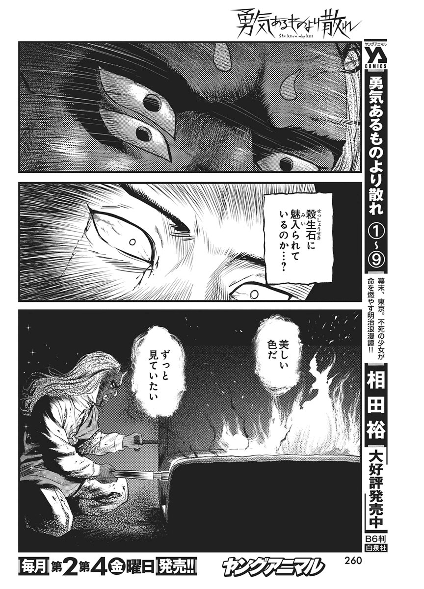 勇気あるものより散れ Chap 93 - Next Chap 94