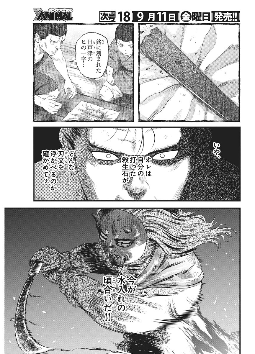 勇気あるものより散れ Chap 93 - Next Chap 94