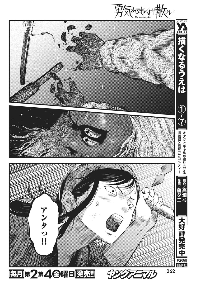 勇気あるものより散れ Chap 93 - Next Chap 94