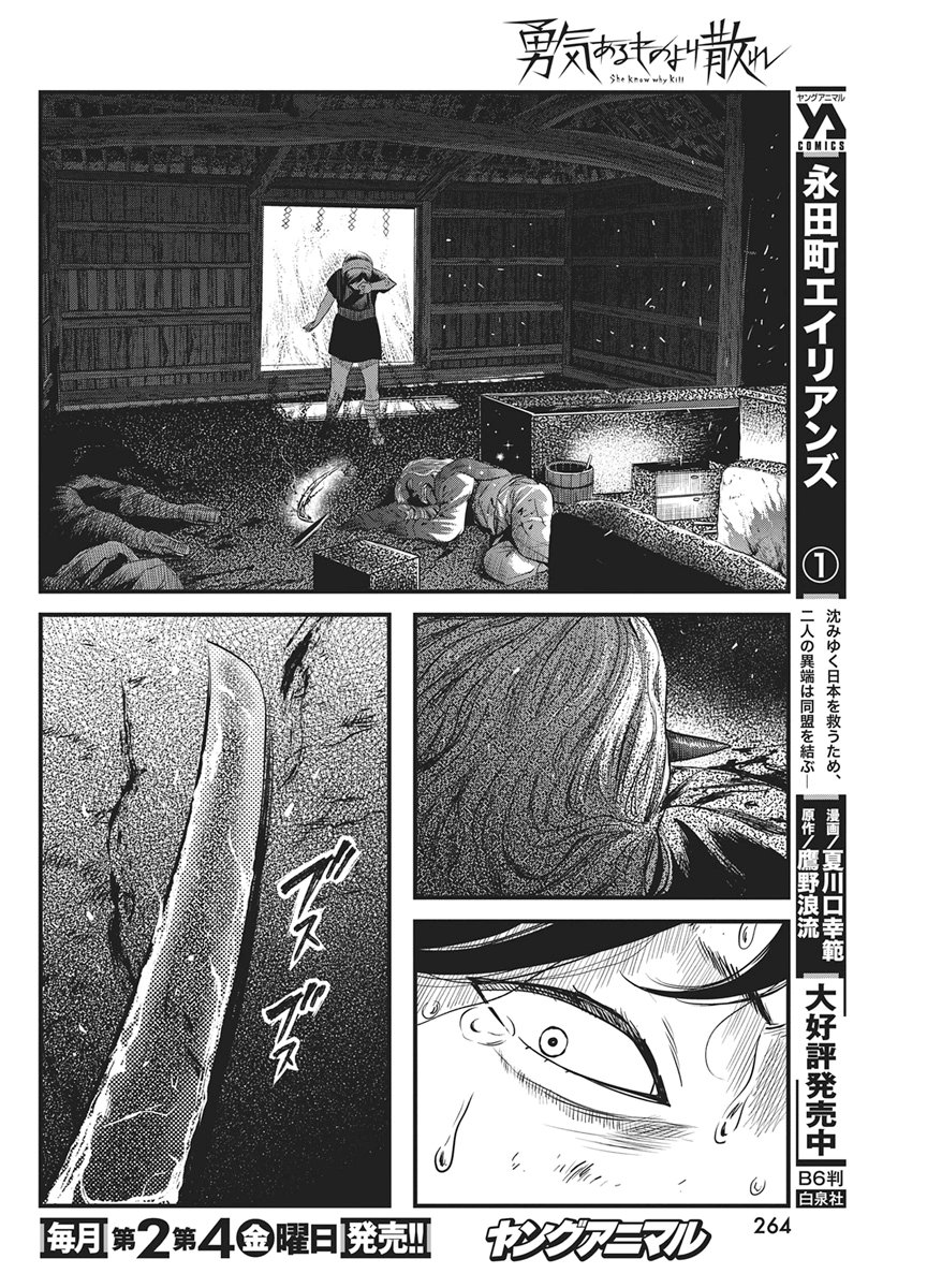 勇気あるものより散れ Chap 93 - Next Chap 94