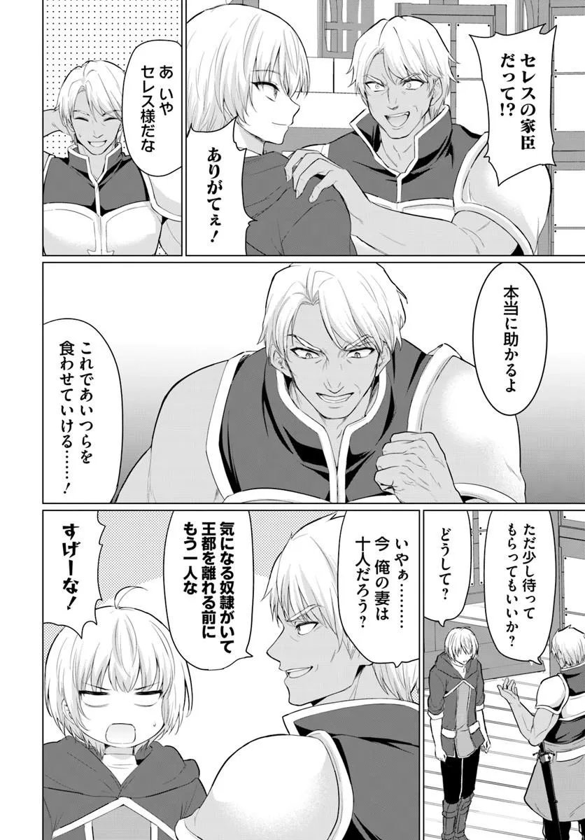 Yuusha ni Zenbu Ubawareta Ore wa Yuusha no Hahaoya to Party wo Kumimashita! Chap 40 - Next Chap 41