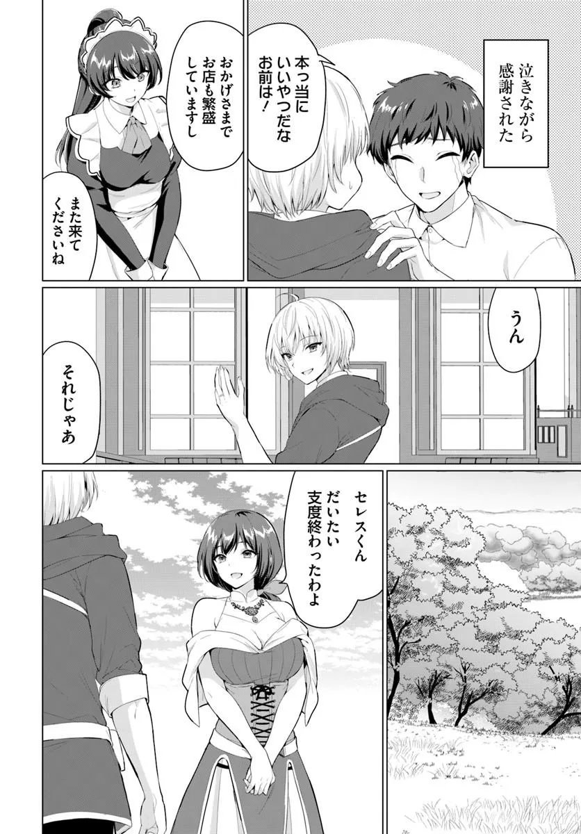 Yuusha ni Zenbu Ubawareta Ore wa Yuusha no Hahaoya to Party wo Kumimashita! Chap 40 - Next Chap 41