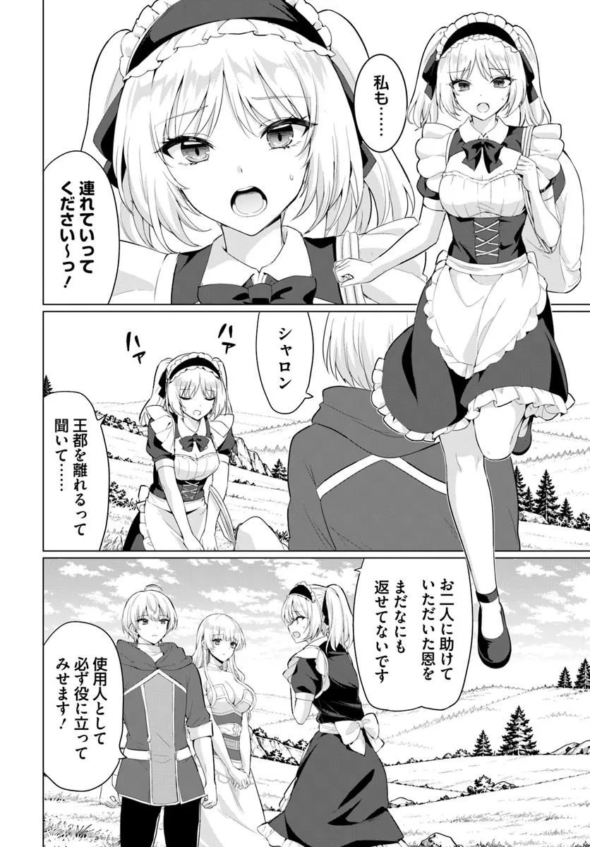 Yuusha ni Zenbu Ubawareta Ore wa Yuusha no Hahaoya to Party wo Kumimashita! Chap 40 - Next Chap 41