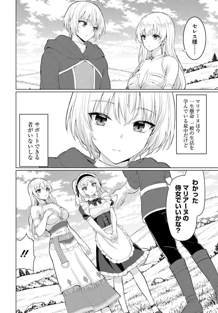 Yuusha ni Zenbu Ubawareta Ore wa Yuusha no Hahaoya to Party wo Kumimashita! Chap 40 - Next Chap 41
