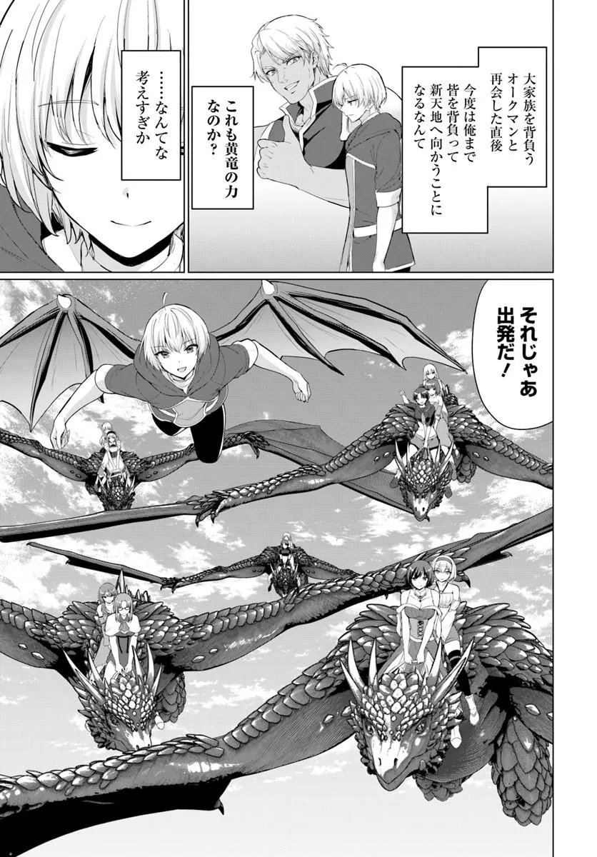 Yuusha ni Zenbu Ubawareta Ore wa Yuusha no Hahaoya to Party wo Kumimashita! Chap 40 - Next Chap 41