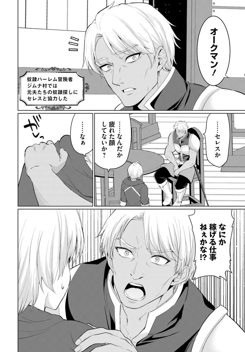 Yuusha ni Zenbu Ubawareta Ore wa Yuusha no Hahaoya to Party wo Kumimashita! Chap 40 - Next Chap 41
