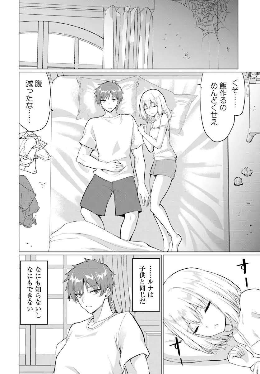 Yuusha ni Zenbu Ubawareta Ore wa Yuusha no Hahaoya to Party wo Kumimashita! Chap 40 - Next Chap 41