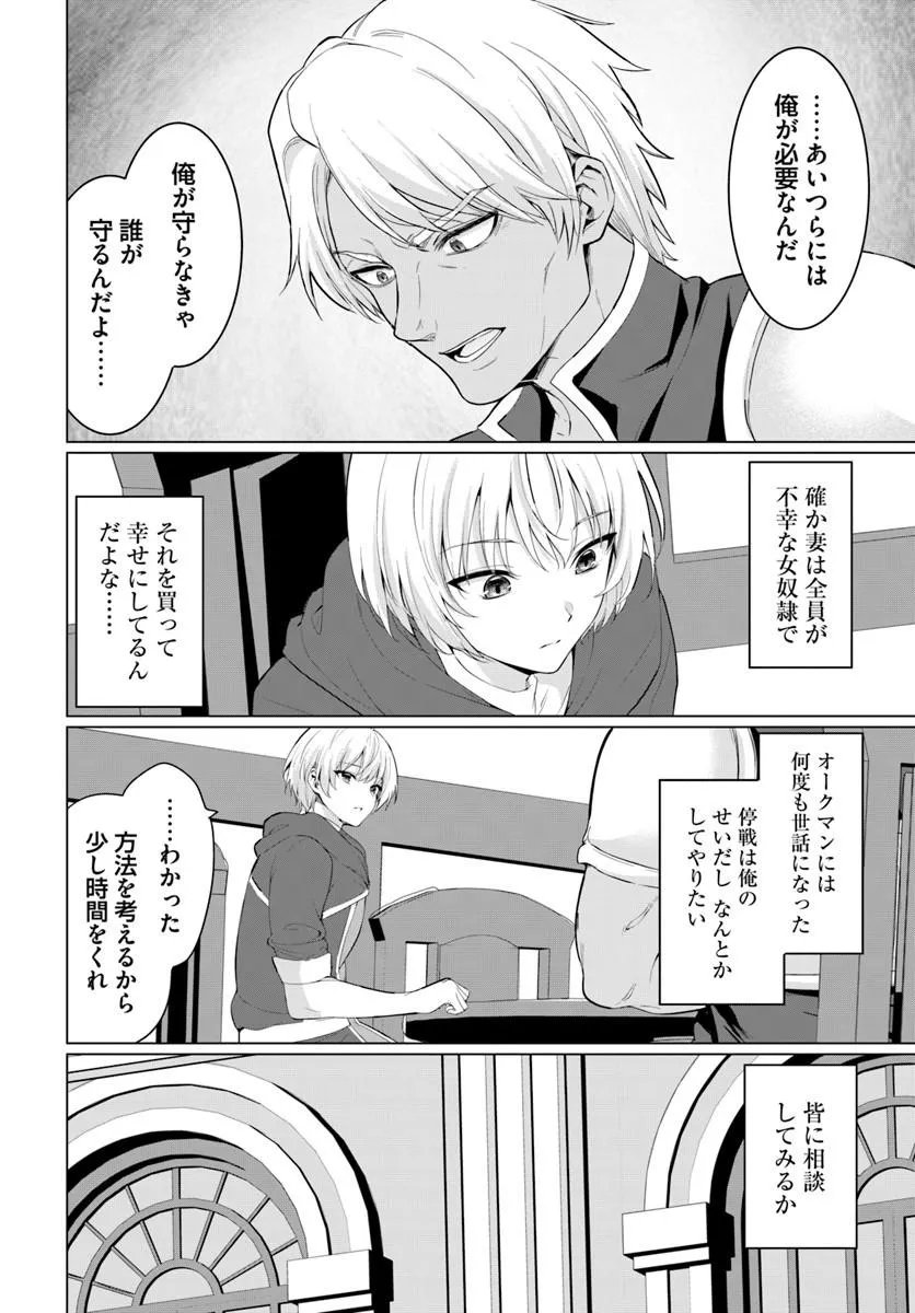 Yuusha ni Zenbu Ubawareta Ore wa Yuusha no Hahaoya to Party wo Kumimashita! Chap 40 - Next Chap 41