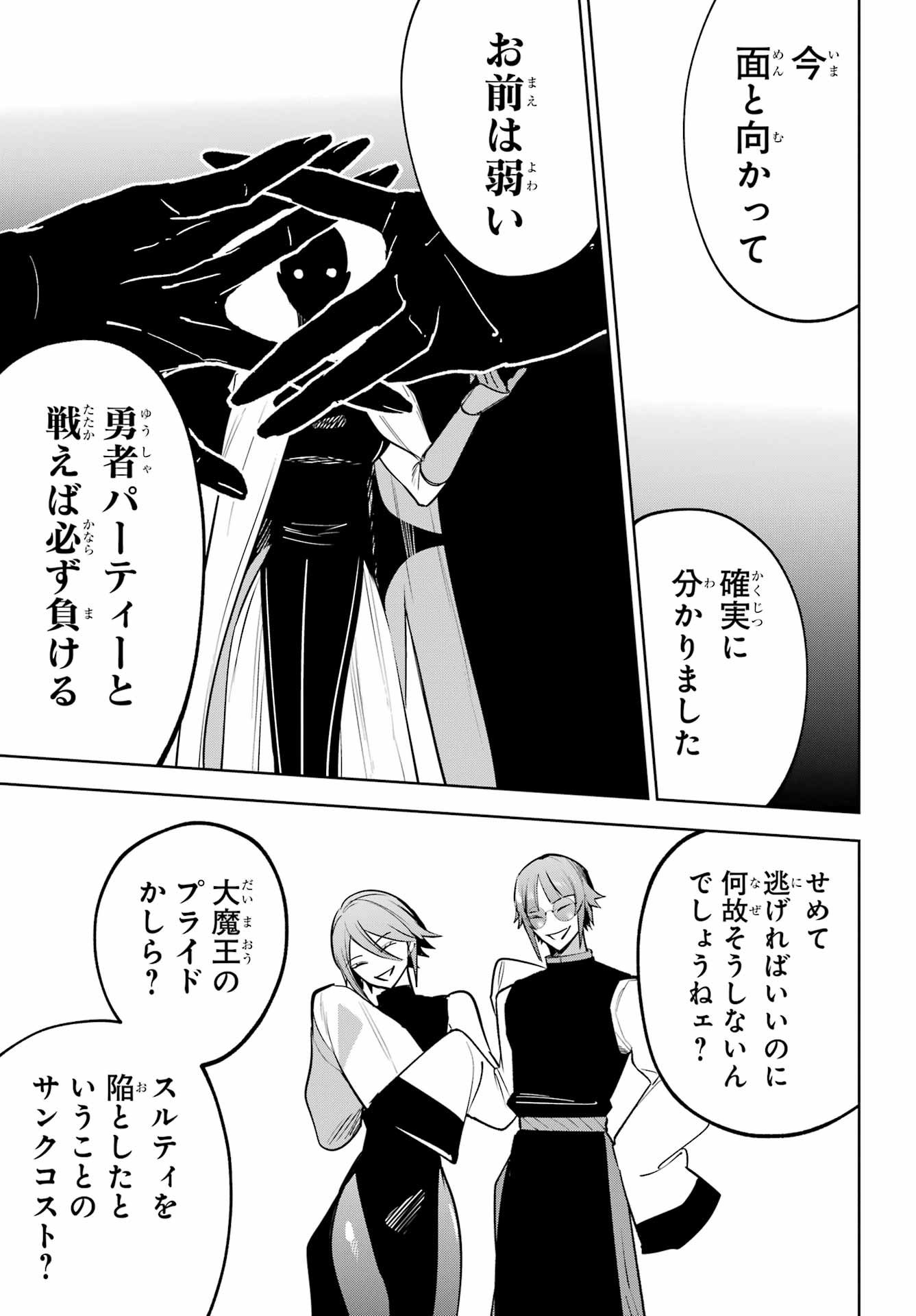 勇者パーティーの荷物持ち Chap 42.1 - Next Chap 43.1