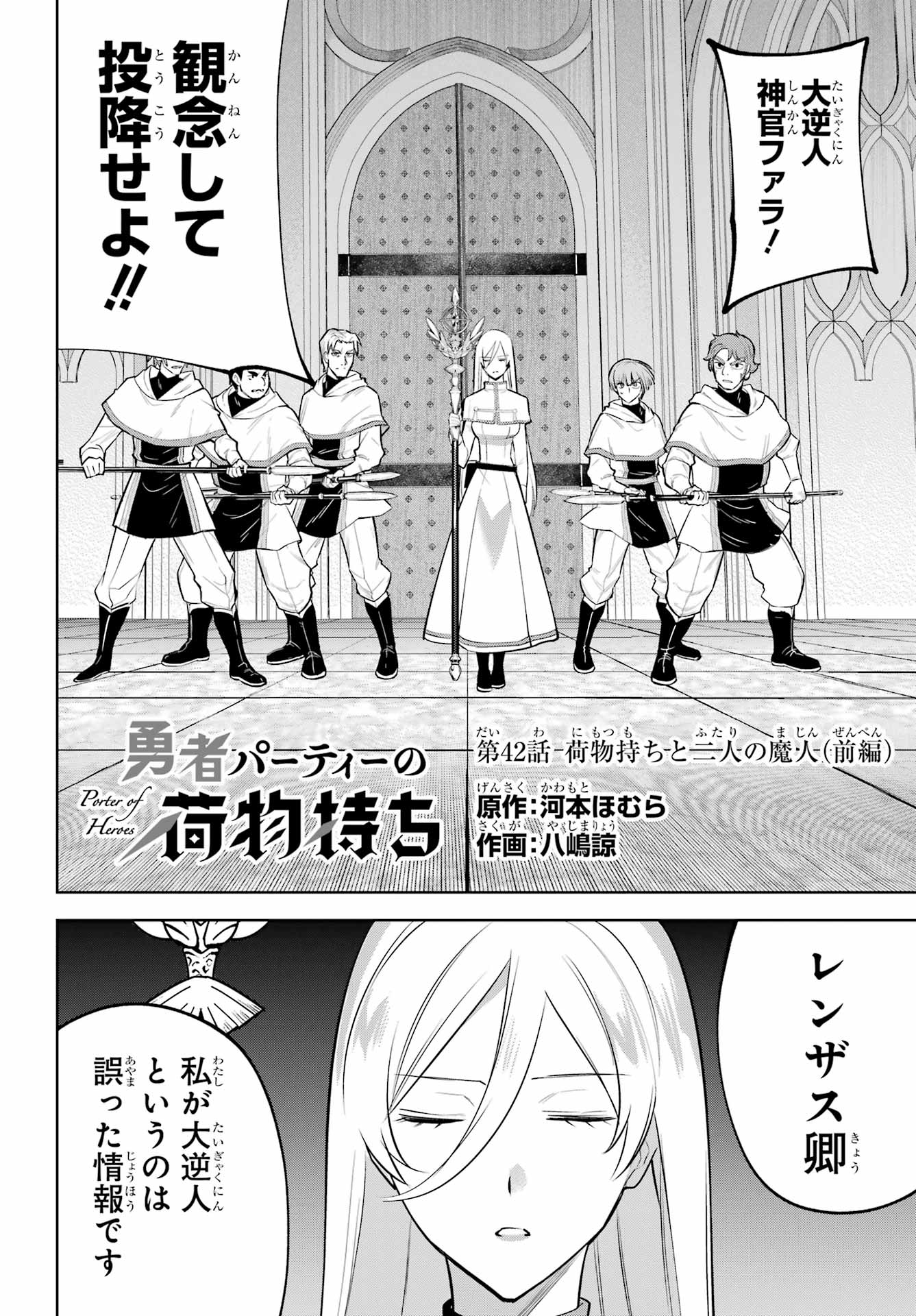 勇者パーティーの荷物持ち Chap 42.1 - Next Chap 43.1