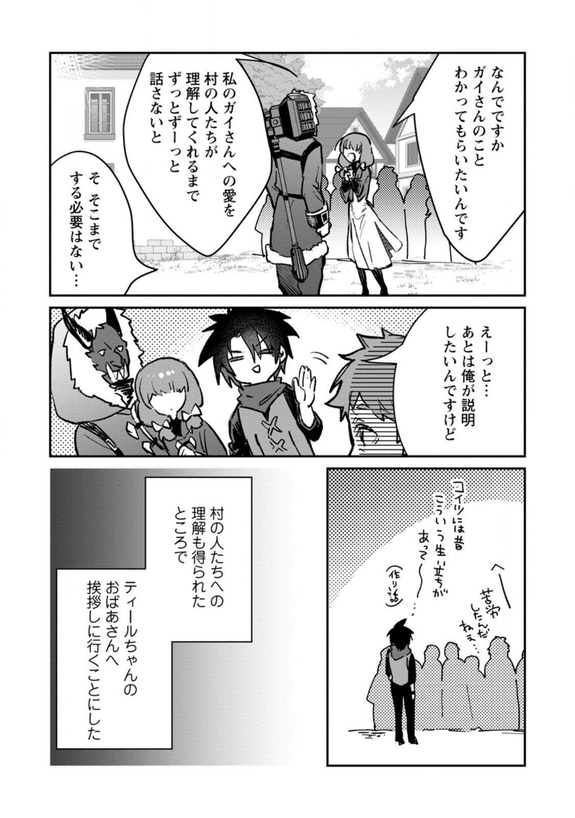 Yuusha Party ni Kawaii Ko ga Ita no de, Kokuhaku Shite Mita. Chap 71.2 - Next Chap 72.2