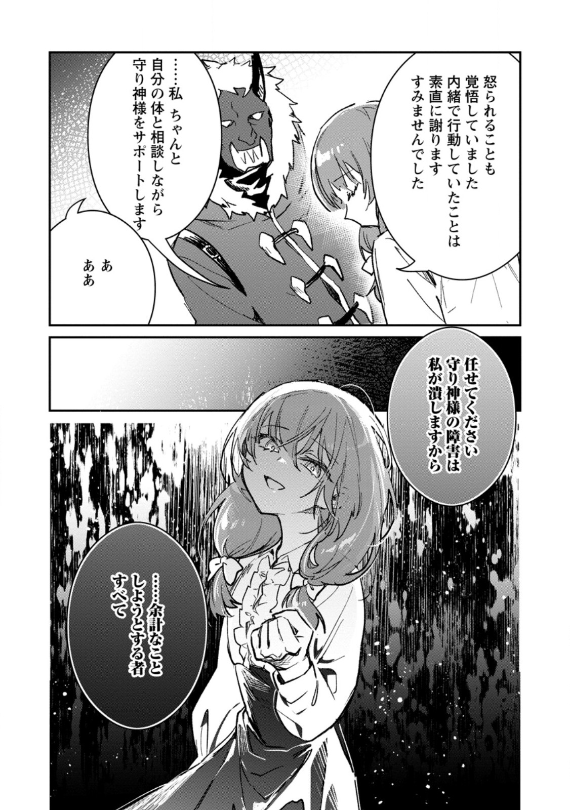 Yuusha Party ni Kawaii Ko ga Ita no de, Kokuhaku Shite Mita. Chap 71.2 - Next Chap 72.2