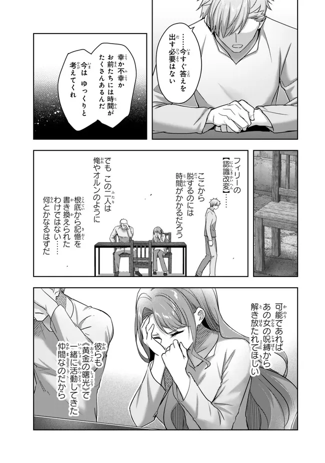 Yuusha Party wo Oidasareta Kiyoubinbou: Party Jijou de Fuyojitsushi wo Yatteita Kenshi, Bannou e to Itaru Chap 64.1 - Next Chap 65.1