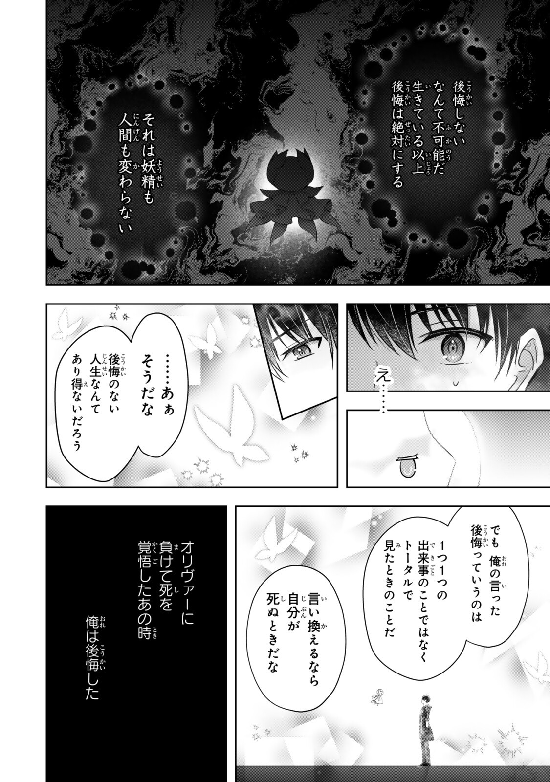Yuusha Party wo Oidasareta Kiyoubinbou: Party Jijou de Fuyojitsushi wo Yatteita Kenshi, Bannou e to Itaru Chap 63.2 - Next Chap 64.2