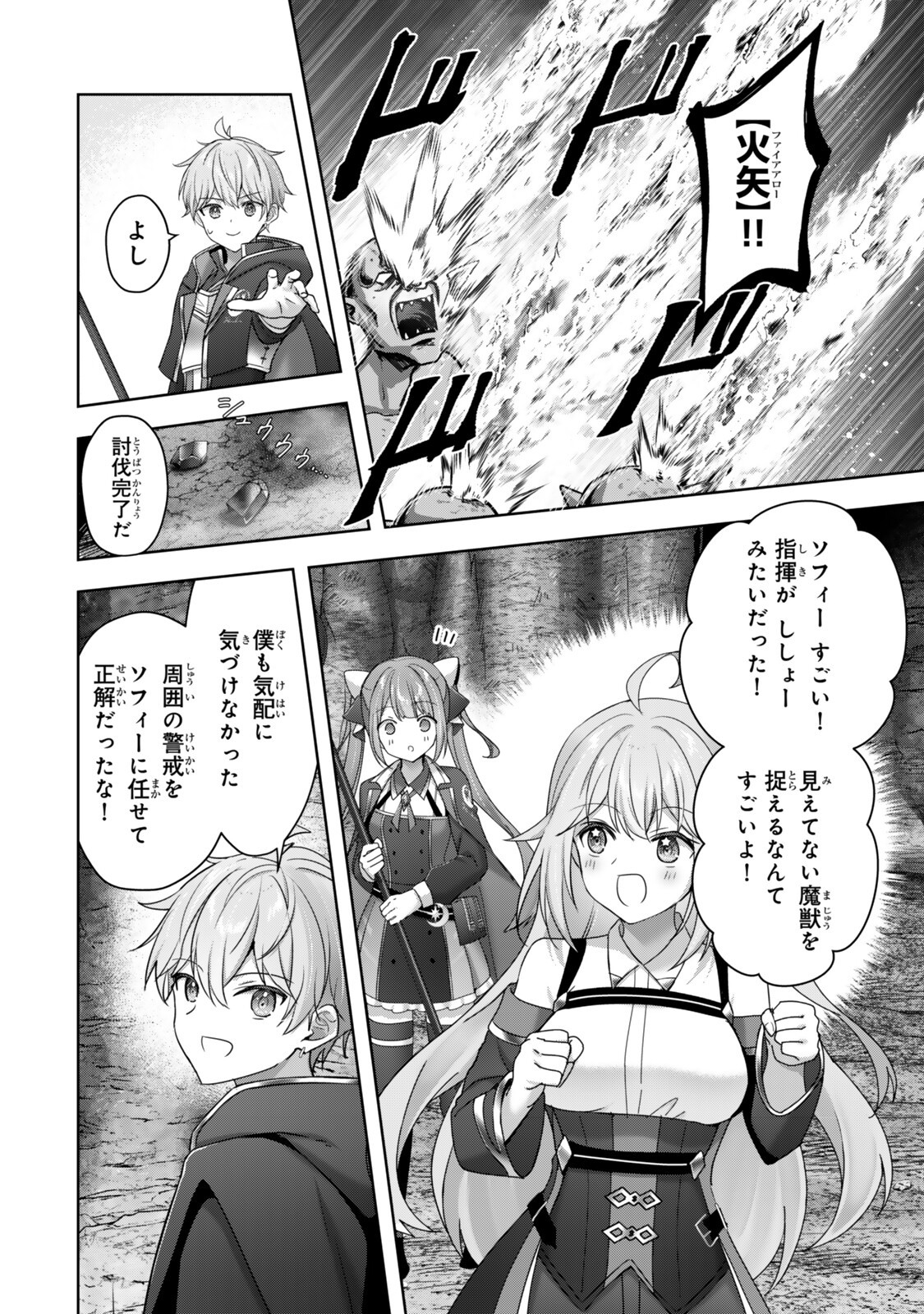 Yuusha Party wo Oidasareta Kiyoubinbou: Party Jijou de Fuyojitsushi wo Yatteita Kenshi, Bannou e to Itaru Chap 63.2 - Next Chap 64.2