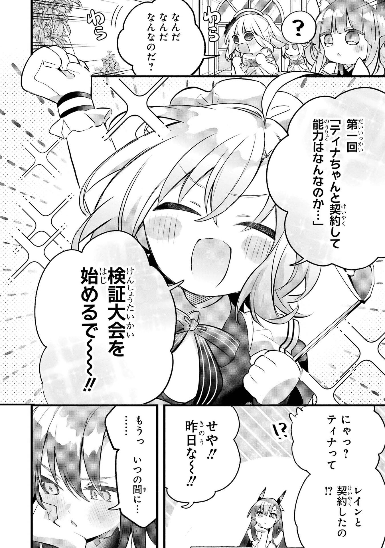Yuusha Party o Tsuihou Sareta Beast Tamer, Saikyoushu Nekomimi Shoujo to Deau Chap 100 - Next Chap 101