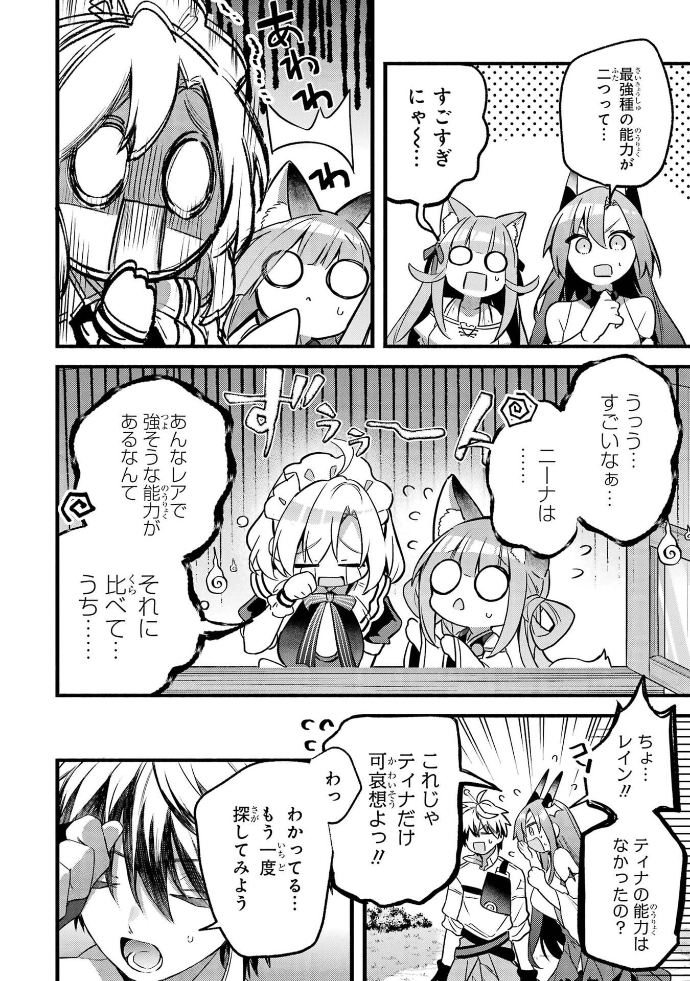 Yuusha Party o Tsuihou Sareta Beast Tamer, Saikyoushu Nekomimi Shoujo to Deau Chap 100 - Next Chap 101
