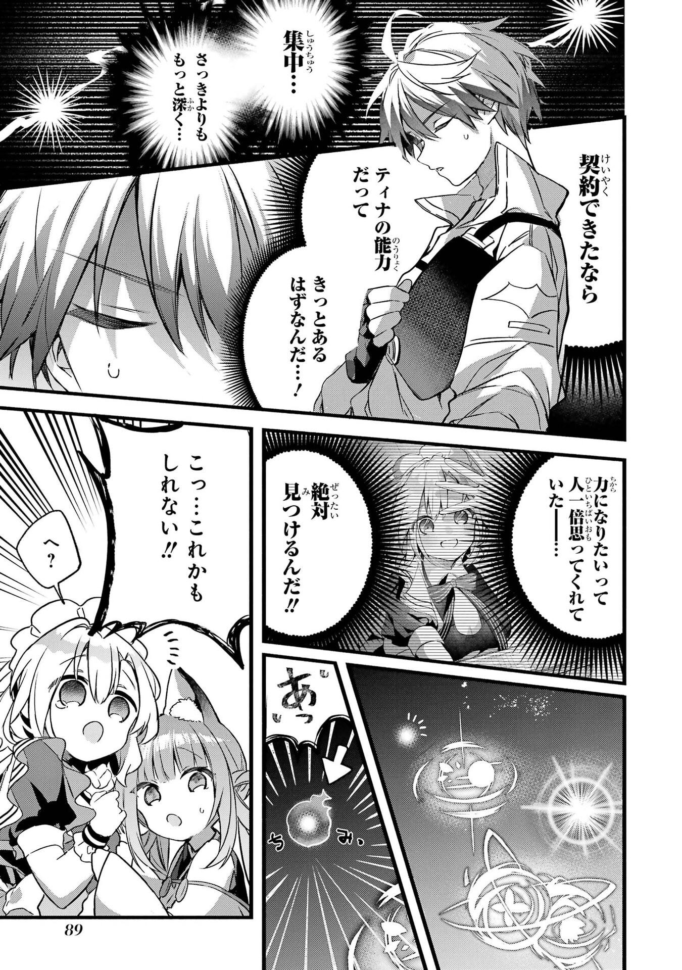 Yuusha Party o Tsuihou Sareta Beast Tamer, Saikyoushu Nekomimi Shoujo to Deau Chap 100 - Next Chap 101