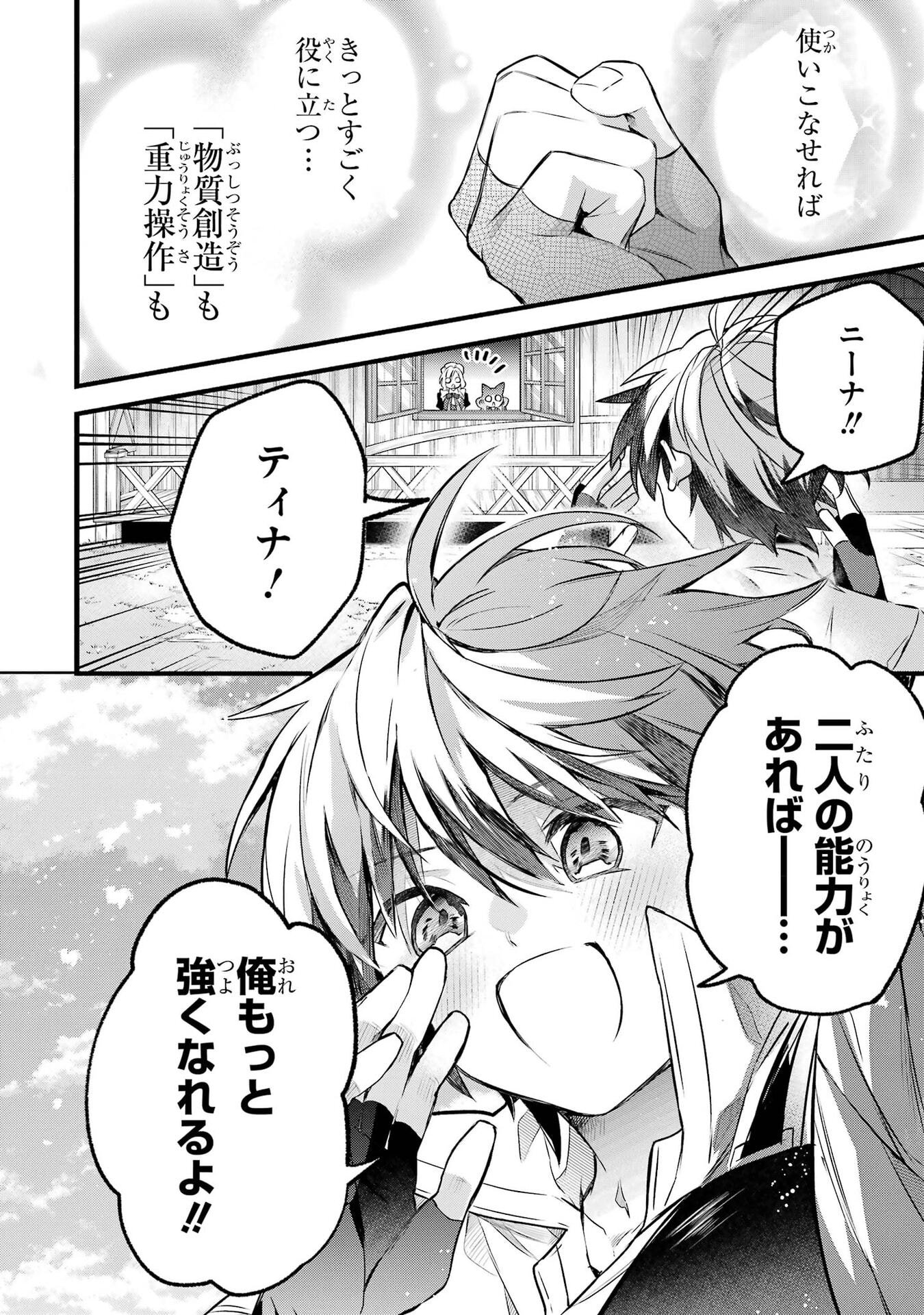 Yuusha Party o Tsuihou Sareta Beast Tamer, Saikyoushu Nekomimi Shoujo to Deau Chap 100 - Next Chap 101