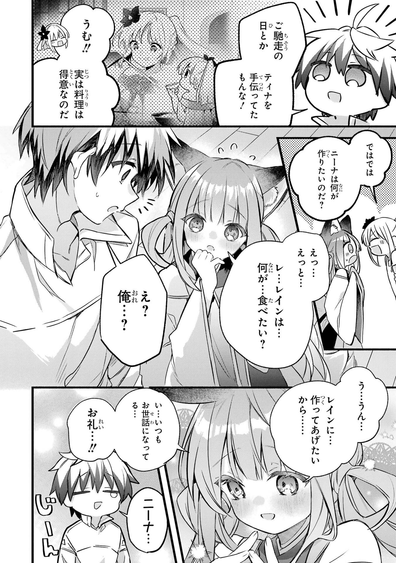 Yuusha Party o Tsuihou Sareta Beast Tamer, Saikyoushu Nekomimi Shoujo to Deau Chap 101 - Next Chap 102