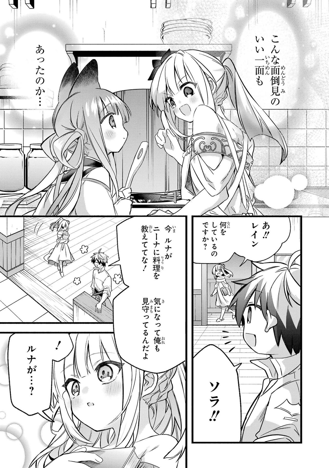 Yuusha Party o Tsuihou Sareta Beast Tamer, Saikyoushu Nekomimi Shoujo to Deau Chap 101 - Next Chap 102