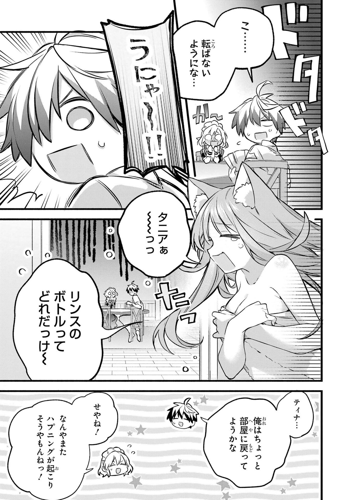 Yuusha Party o Tsuihou Sareta Beast Tamer, Saikyoushu Nekomimi Shoujo to Deau Chap 102 - Next Chap 103