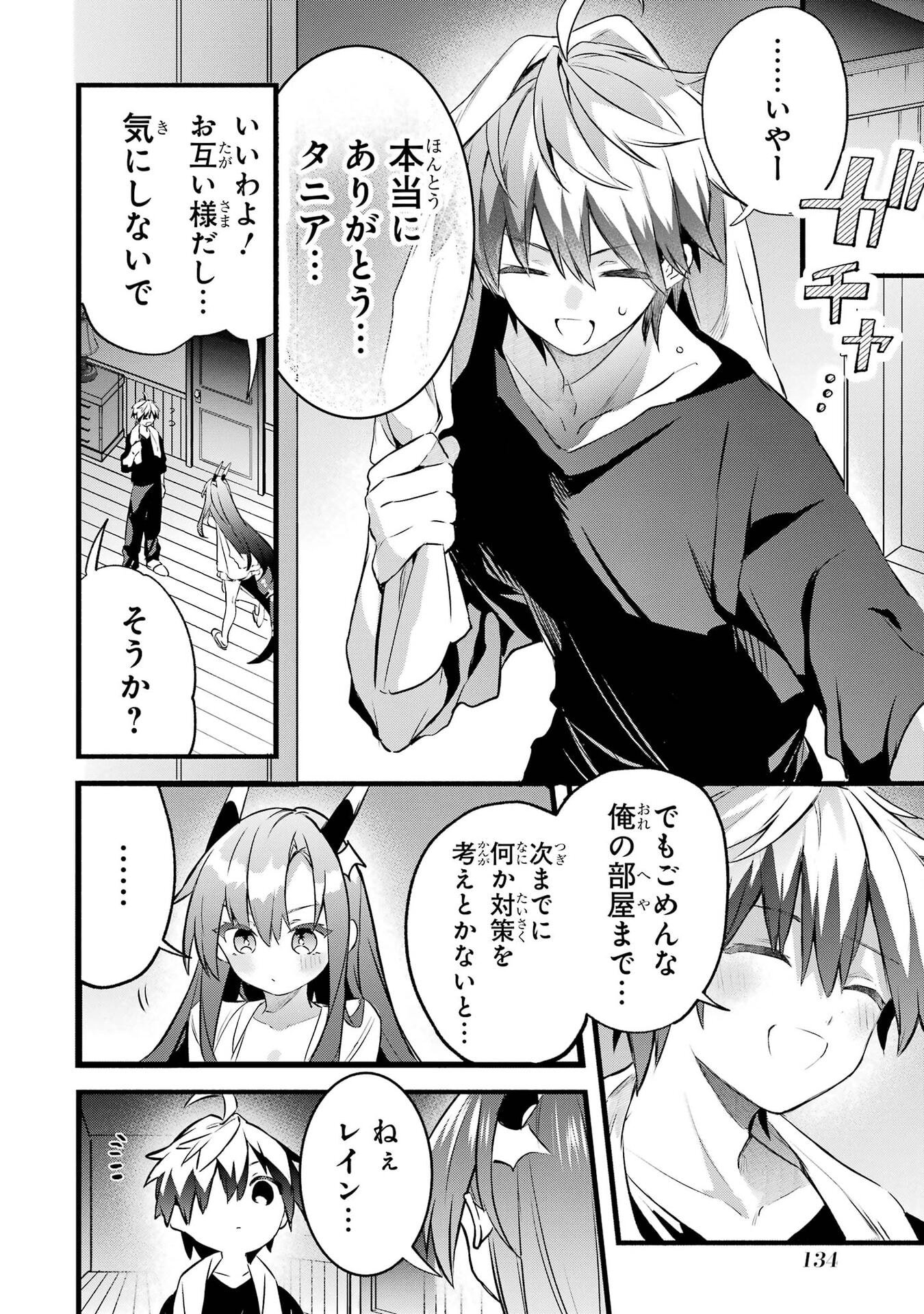 Yuusha Party o Tsuihou Sareta Beast Tamer, Saikyoushu Nekomimi Shoujo to Deau Chap 103 - Next Chap 104