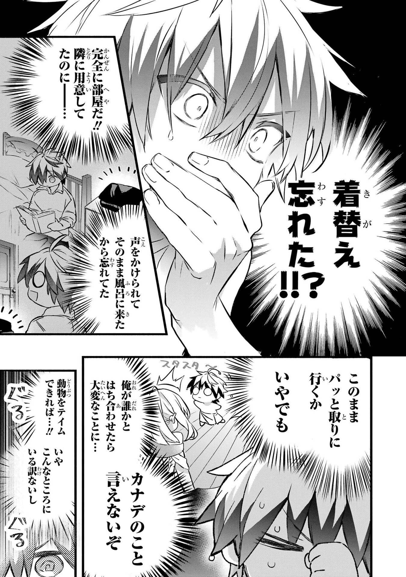 Yuusha Party o Tsuihou Sareta Beast Tamer, Saikyoushu Nekomimi Shoujo to Deau Chap 103 - Next Chap 104