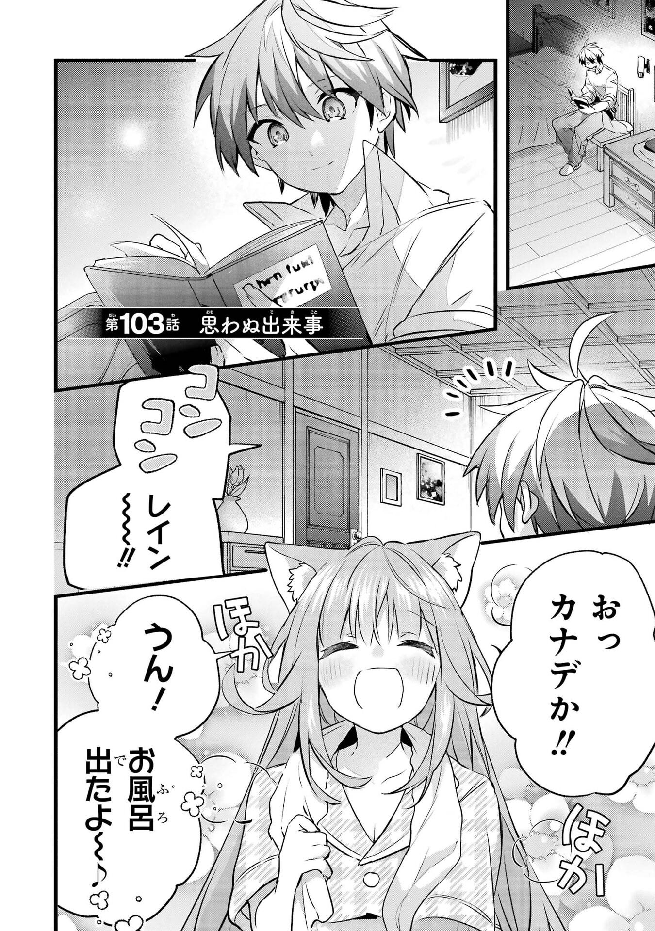 Yuusha Party o Tsuihou Sareta Beast Tamer, Saikyoushu Nekomimi Shoujo to Deau Chap 103 - Next Chap 104