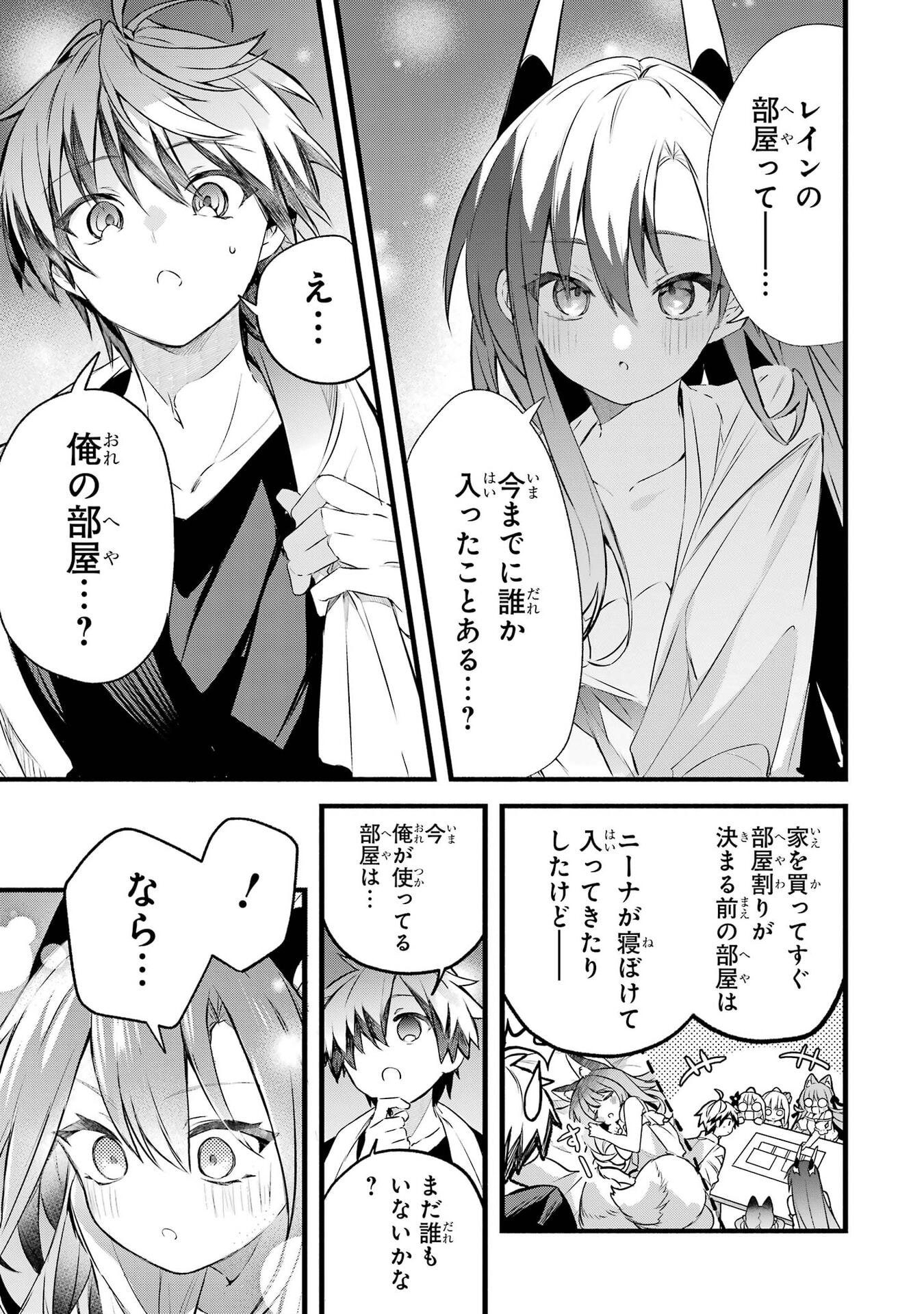 Yuusha Party o Tsuihou Sareta Beast Tamer, Saikyoushu Nekomimi Shoujo to Deau Chap 103 - Next Chap 104