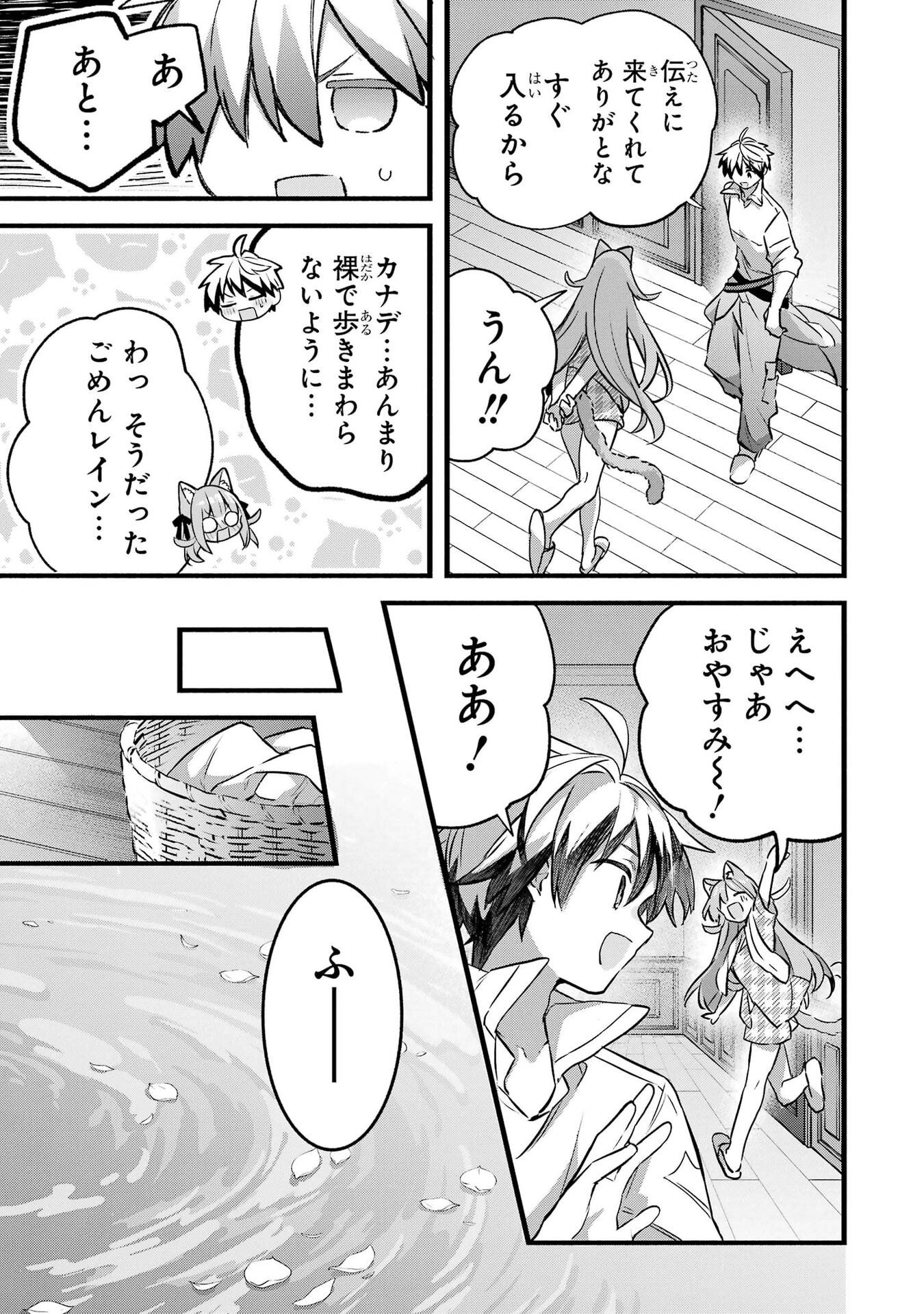 Yuusha Party o Tsuihou Sareta Beast Tamer, Saikyoushu Nekomimi Shoujo to Deau Chap 103 - Next Chap 104