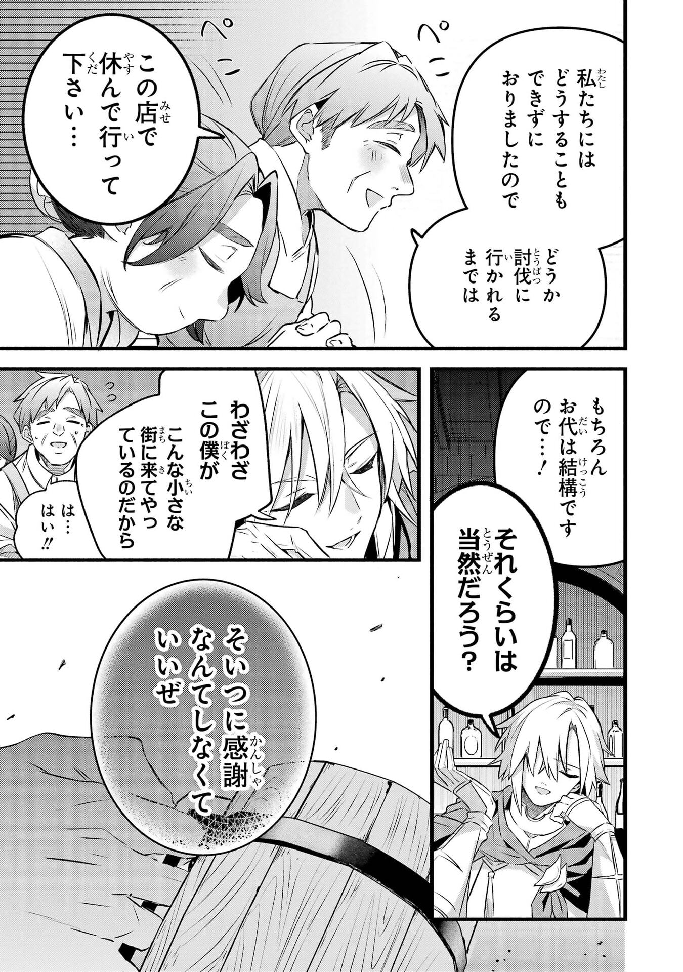 Yuusha Party o Tsuihou Sareta Beast Tamer, Saikyoushu Nekomimi Shoujo to Deau Chap 104 - Next Chap 105