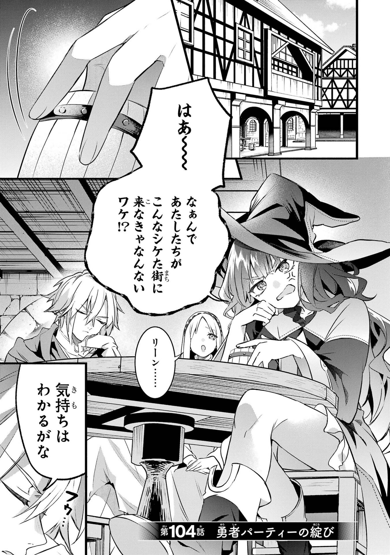 Yuusha Party o Tsuihou Sareta Beast Tamer, Saikyoushu Nekomimi Shoujo to Deau Chap 104 - Next Chap 105