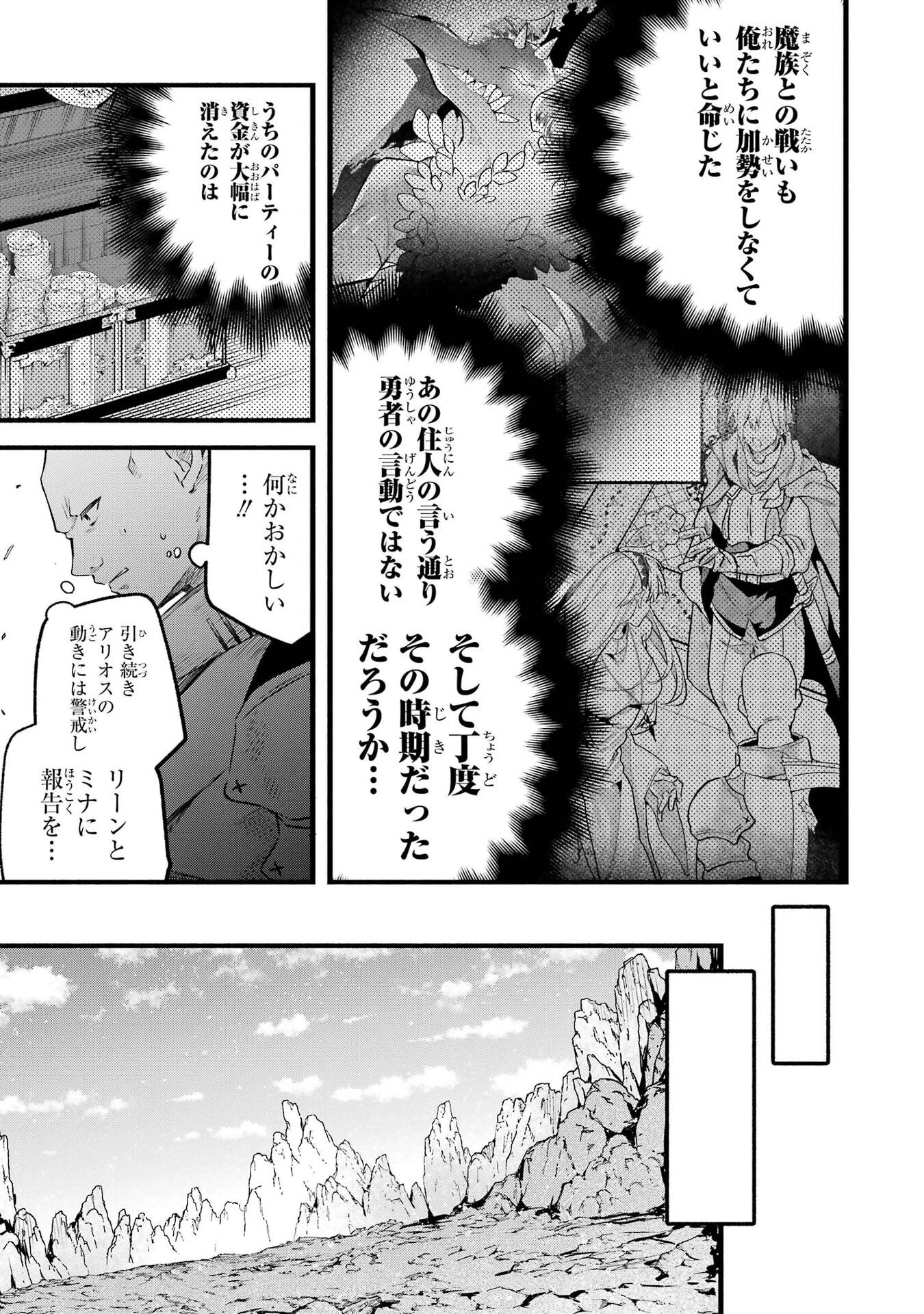Yuusha Party o Tsuihou Sareta Beast Tamer, Saikyoushu Nekomimi Shoujo to Deau Chap 104 - Next Chap 105