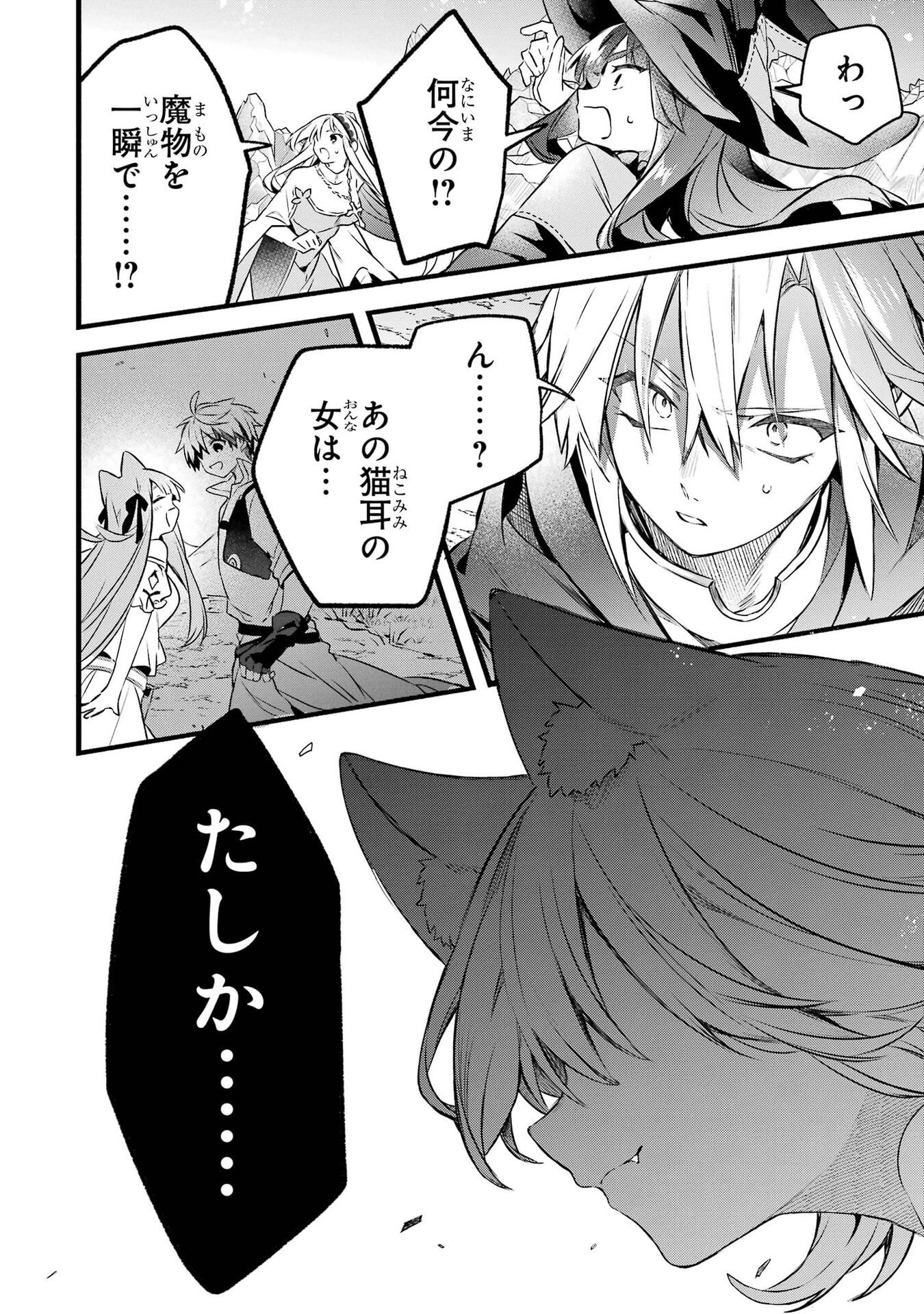 Yuusha Party o Tsuihou Sareta Beast Tamer, Saikyoushu Nekomimi Shoujo to Deau Chap 104 - Next Chap 105