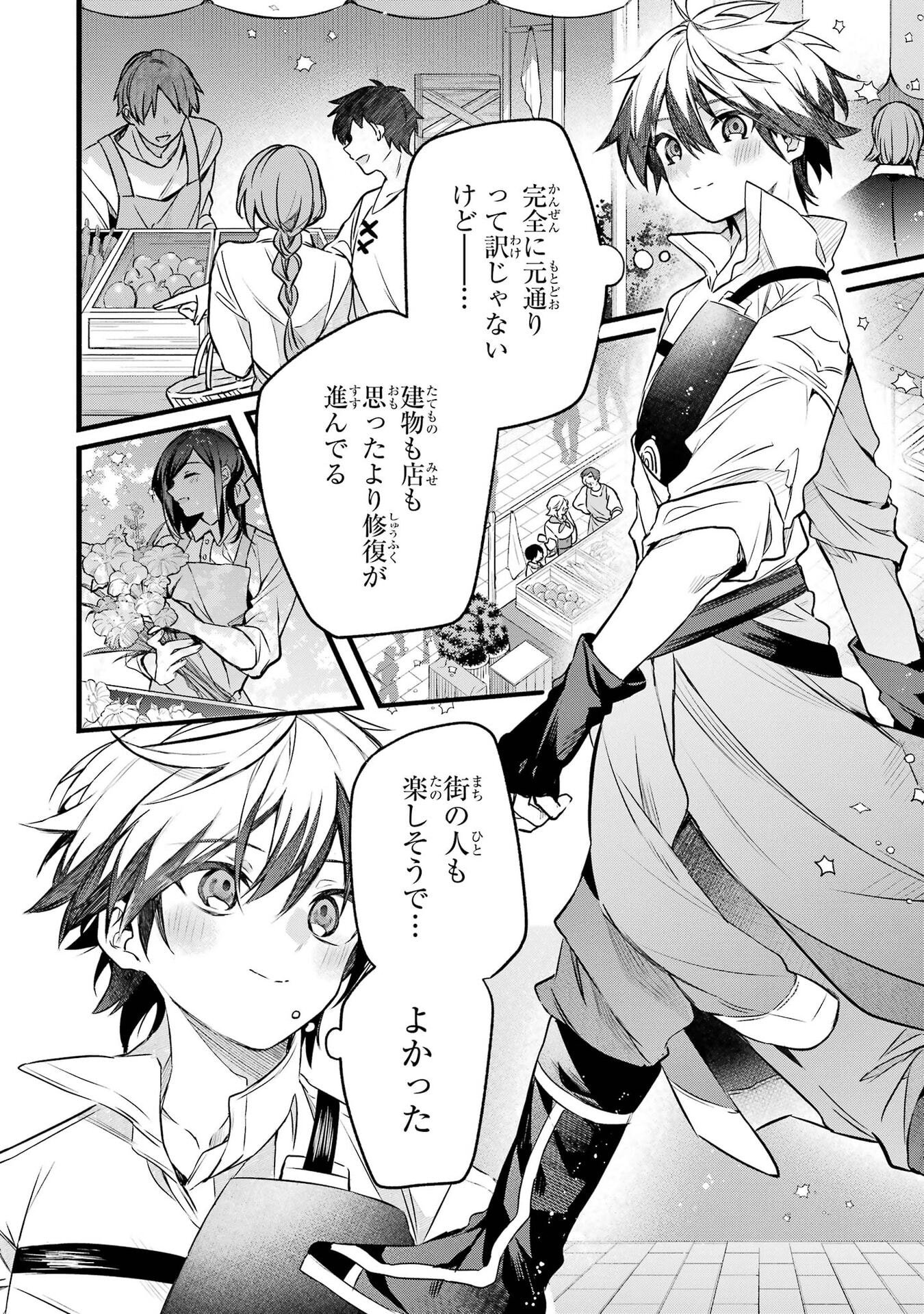 Yuusha Party o Tsuihou Sareta Beast Tamer, Saikyoushu Nekomimi Shoujo to Deau Chap 105 - Next Chap 106
