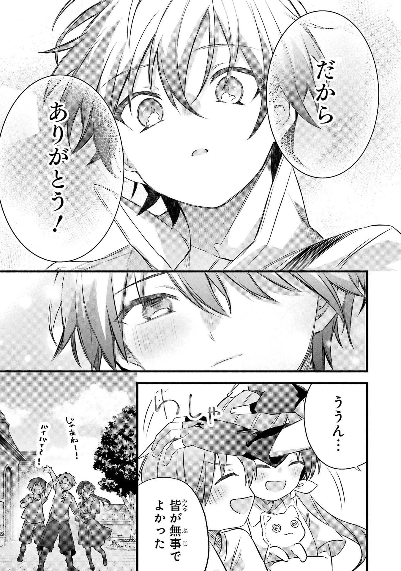 Yuusha Party o Tsuihou Sareta Beast Tamer, Saikyoushu Nekomimi Shoujo to Deau Chap 105 - Next Chap 106