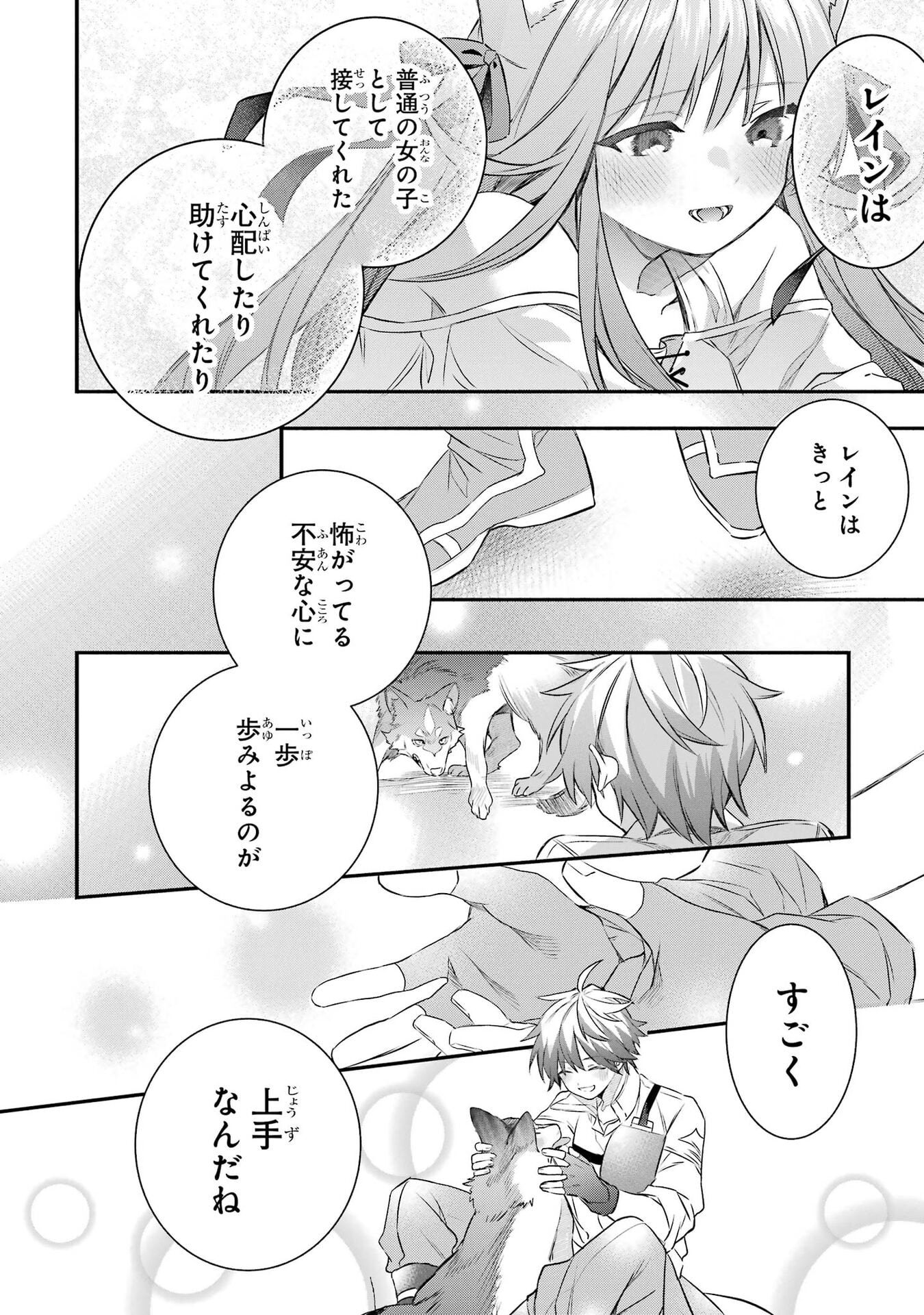 Yuusha Party o Tsuihou Sareta Beast Tamer, Saikyoushu Nekomimi Shoujo to Deau Chap 105 - Next Chap 106