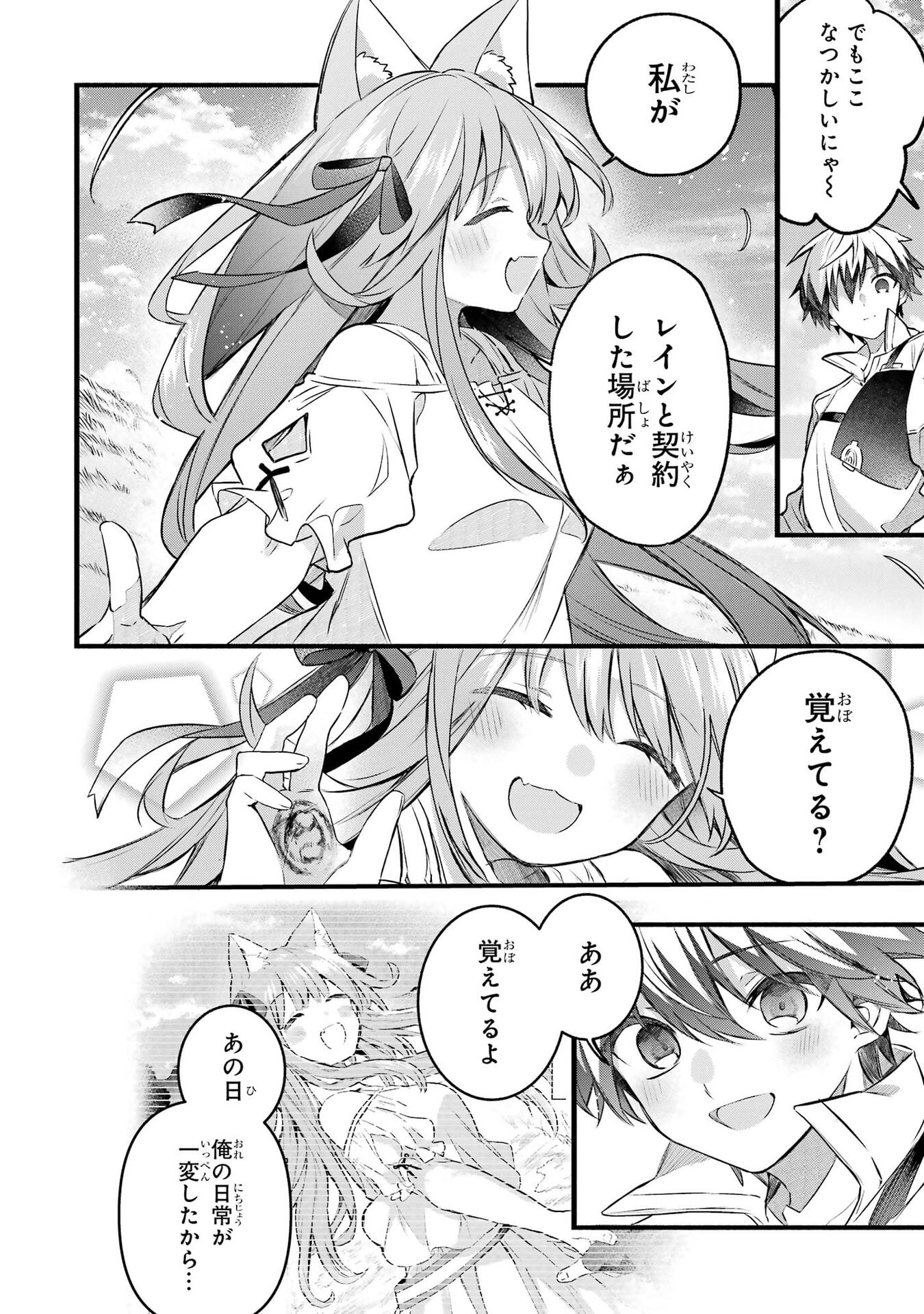 Yuusha Party o Tsuihou Sareta Beast Tamer, Saikyoushu Nekomimi Shoujo to Deau Chap 105 - Next Chap 106