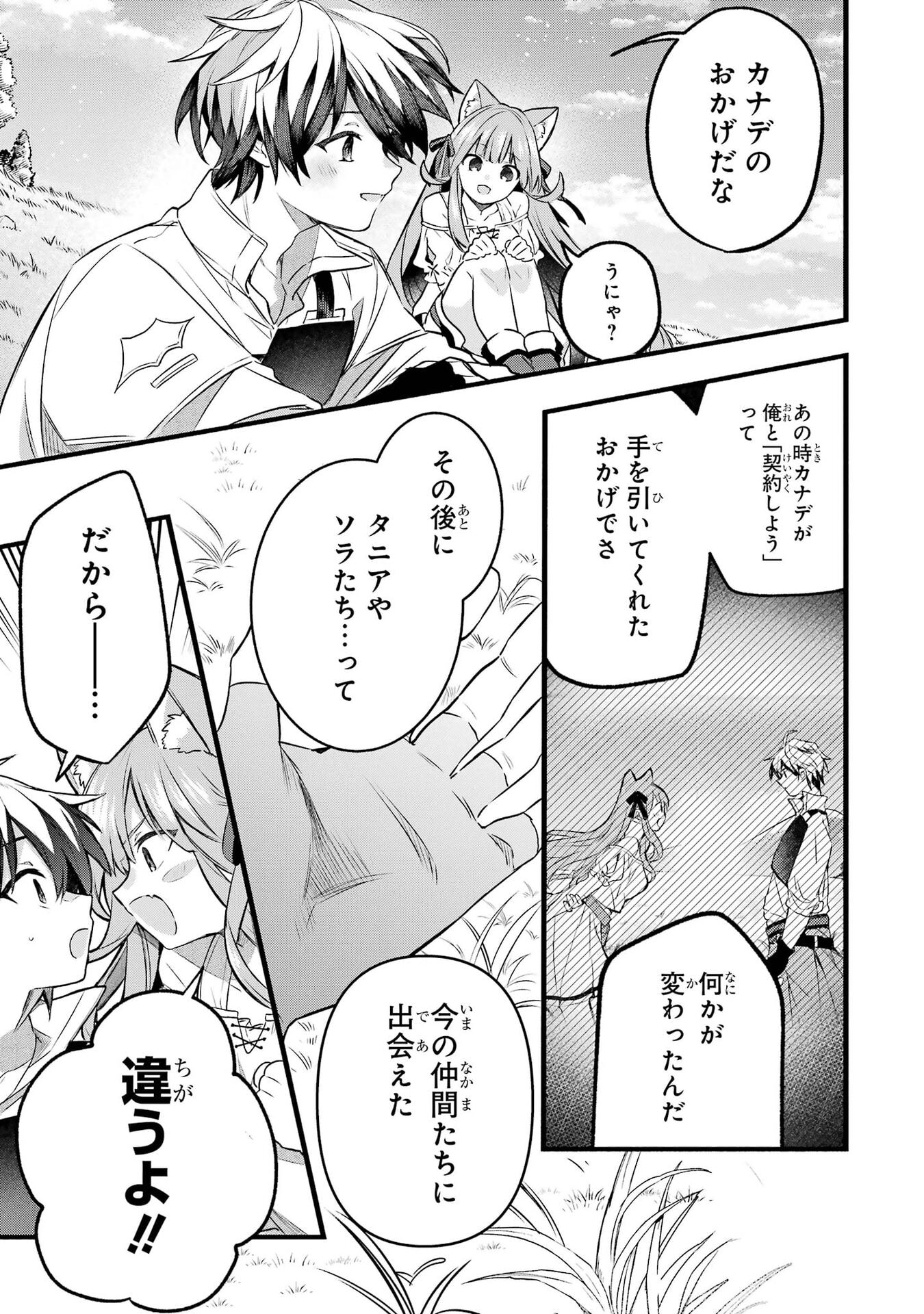 Yuusha Party o Tsuihou Sareta Beast Tamer, Saikyoushu Nekomimi Shoujo to Deau Chap 105 - Next Chap 106