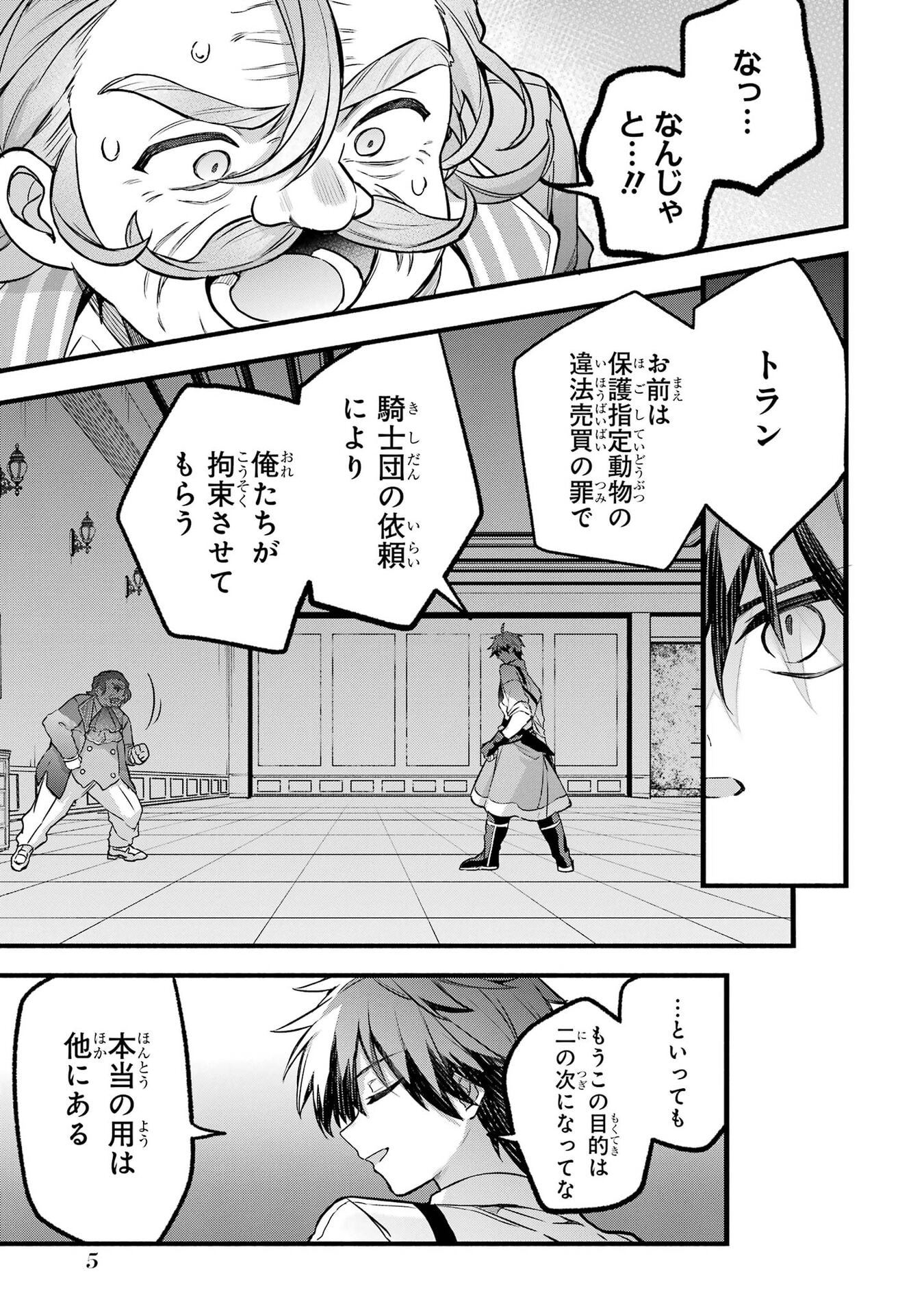 Yuusha Party o Tsuihou Sareta Beast Tamer, Saikyoushu Nekomimi Shoujo to Deau Chap 97 - Next Chap 98