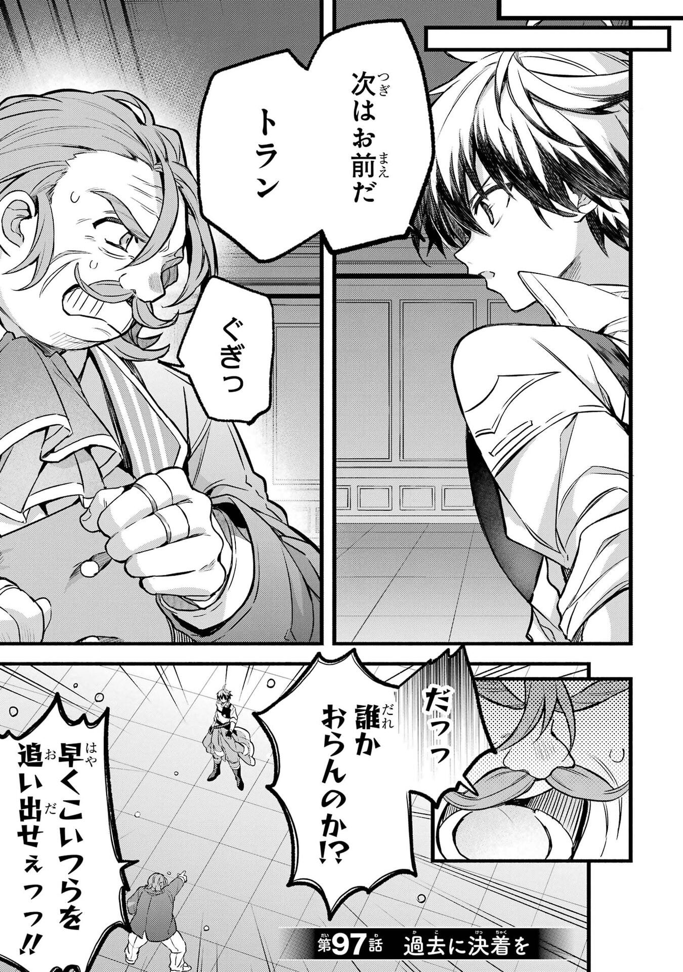 Yuusha Party o Tsuihou Sareta Beast Tamer, Saikyoushu Nekomimi Shoujo to Deau Chap 97 - Next Chap 98