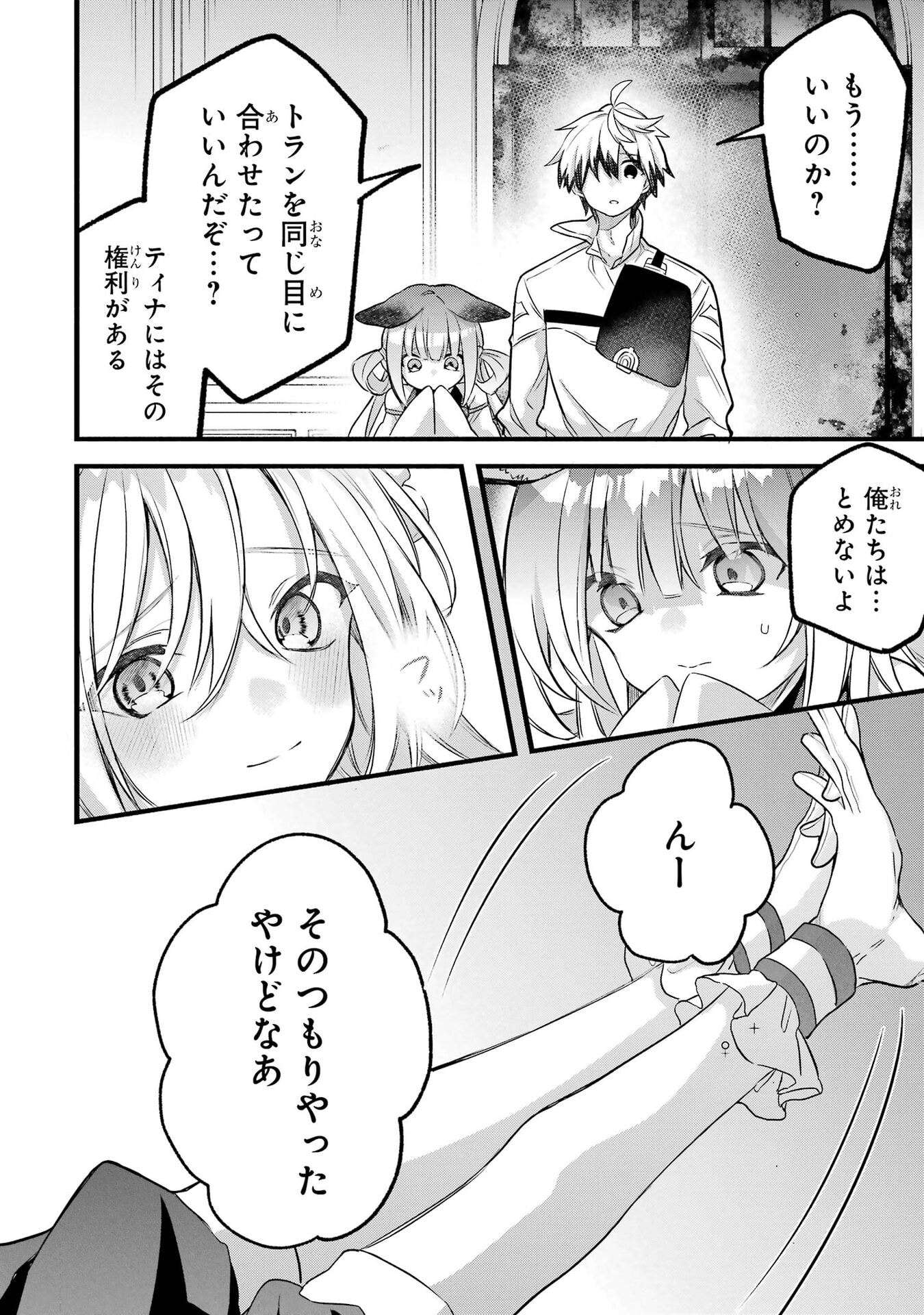 Yuusha Party o Tsuihou Sareta Beast Tamer, Saikyoushu Nekomimi Shoujo to Deau Chap 97 - Next Chap 98