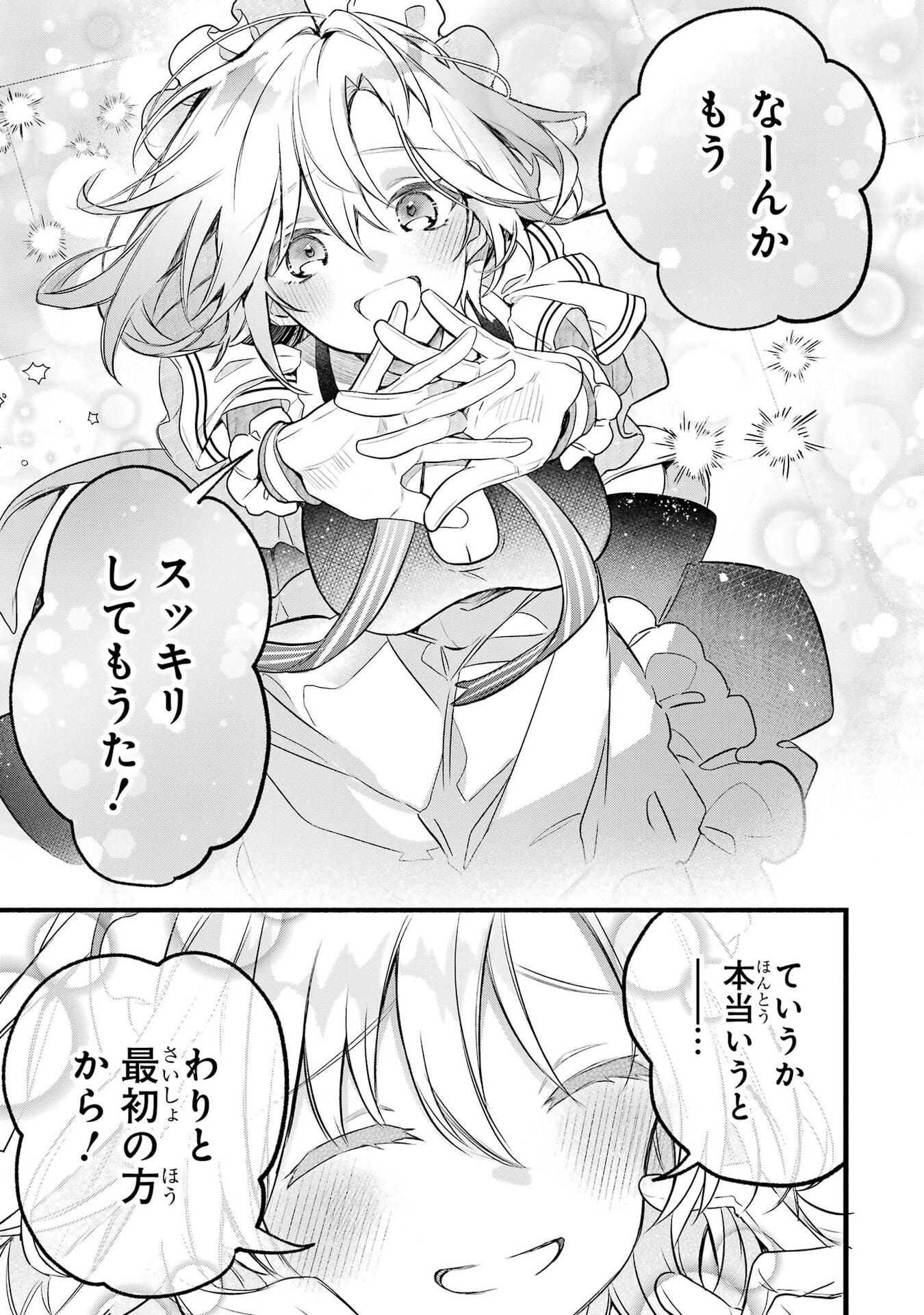 Yuusha Party o Tsuihou Sareta Beast Tamer, Saikyoushu Nekomimi Shoujo to Deau Chap 97 - Next Chap 98