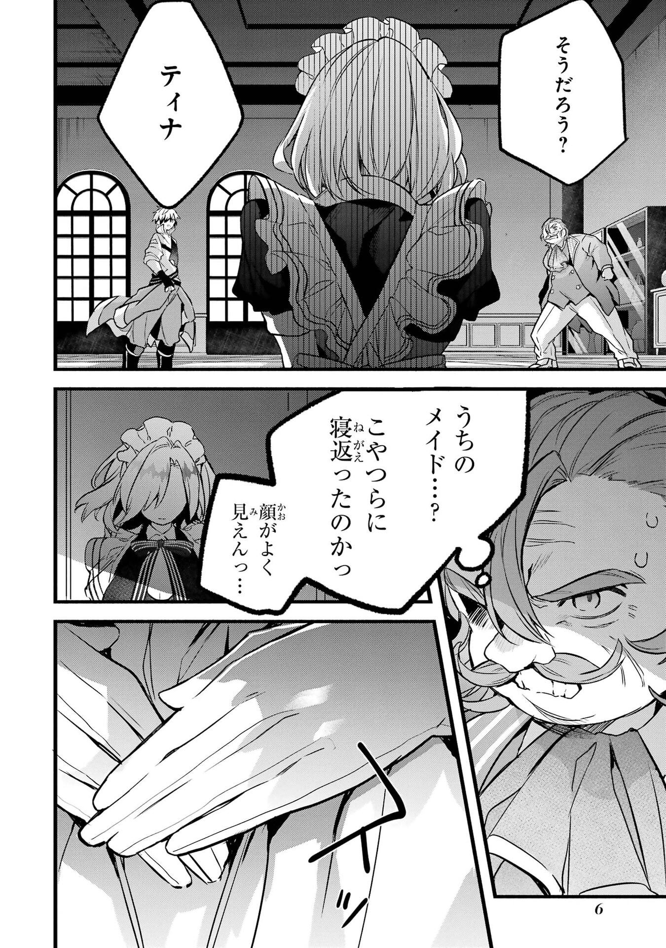 Yuusha Party o Tsuihou Sareta Beast Tamer, Saikyoushu Nekomimi Shoujo to Deau Chap 97 - Next Chap 98