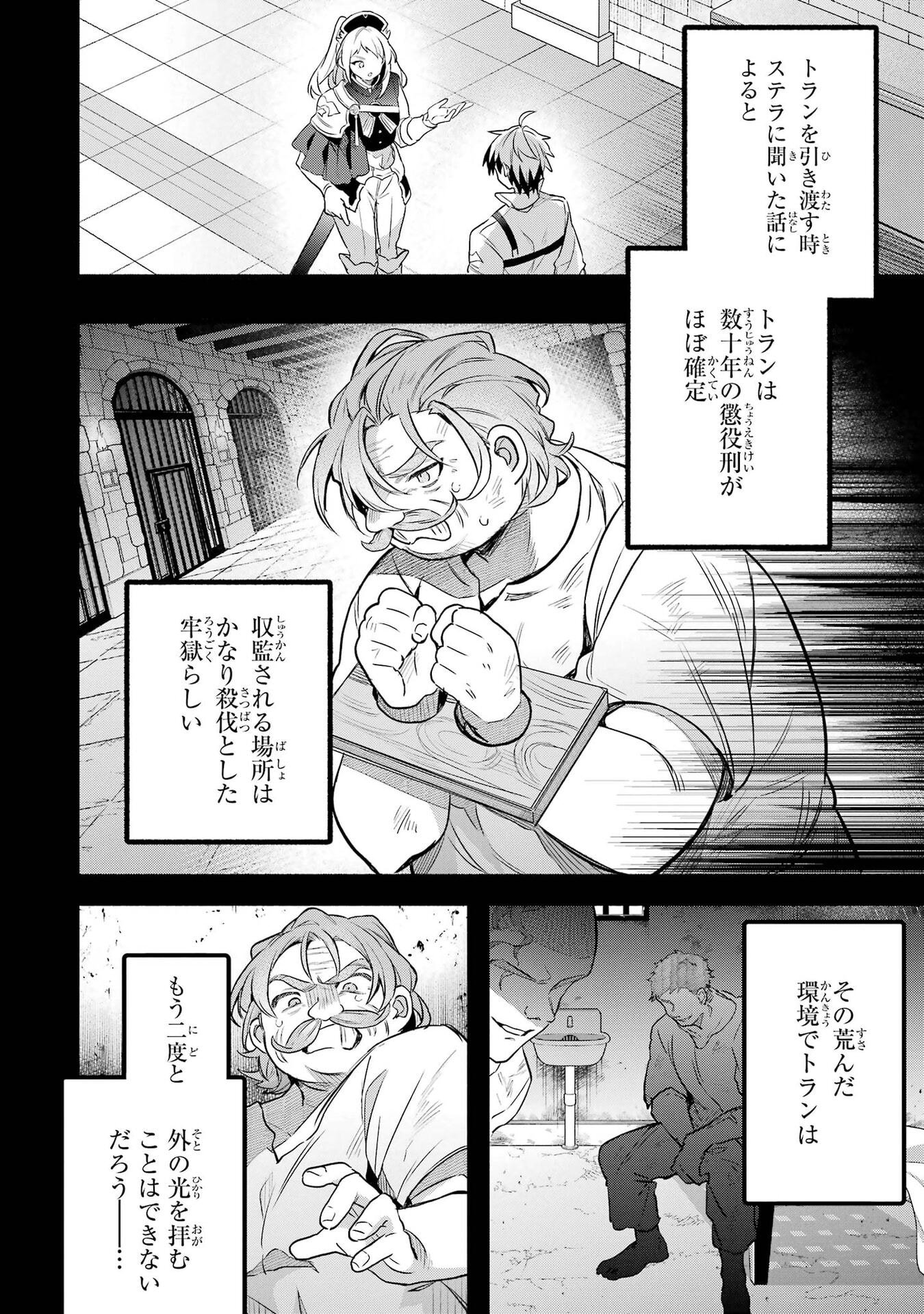 Yuusha Party o Tsuihou Sareta Beast Tamer, Saikyoushu Nekomimi Shoujo to Deau Chap 98 - Next Chap 99