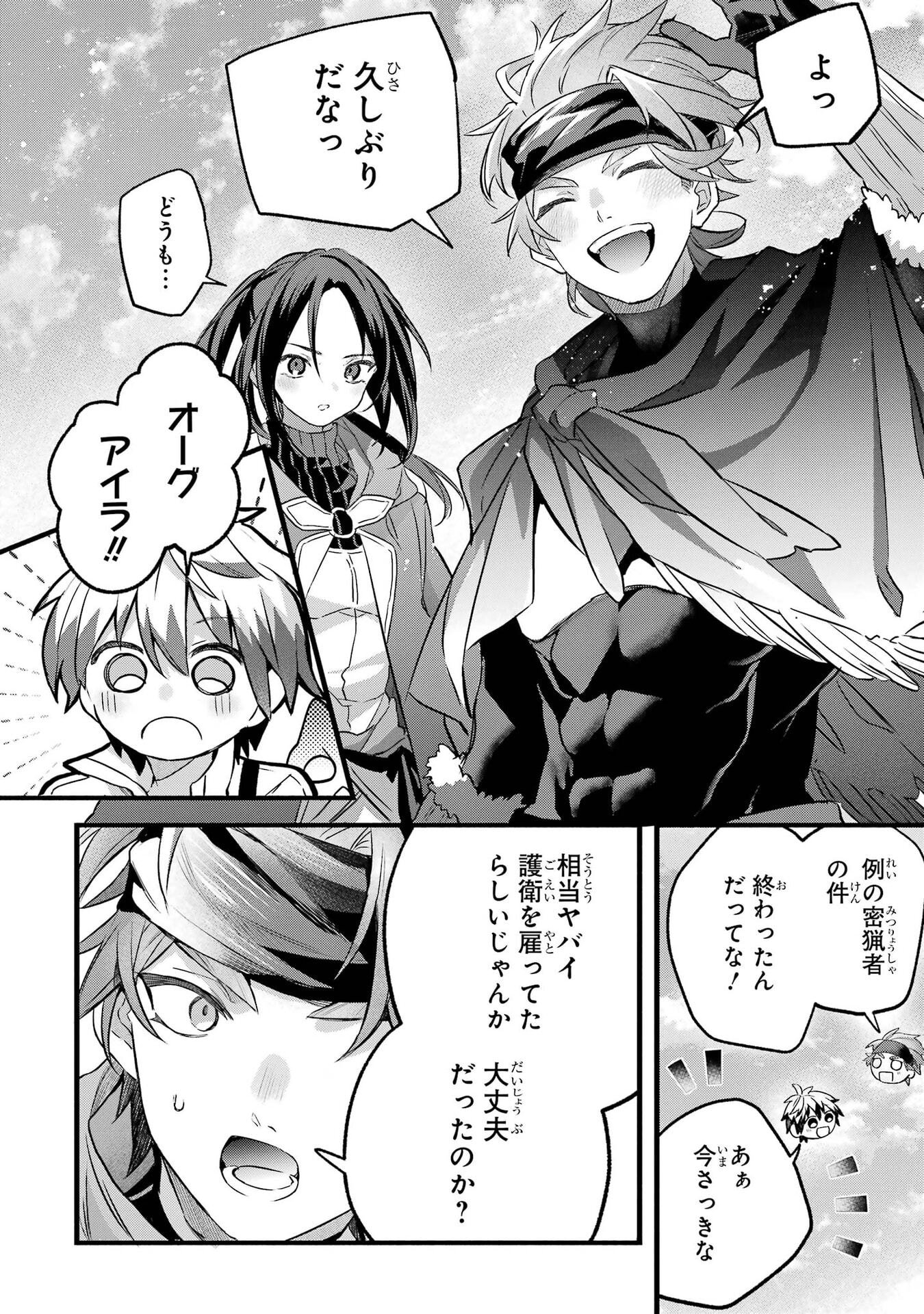 Yuusha Party o Tsuihou Sareta Beast Tamer, Saikyoushu Nekomimi Shoujo to Deau Chap 98 - Next Chap 99